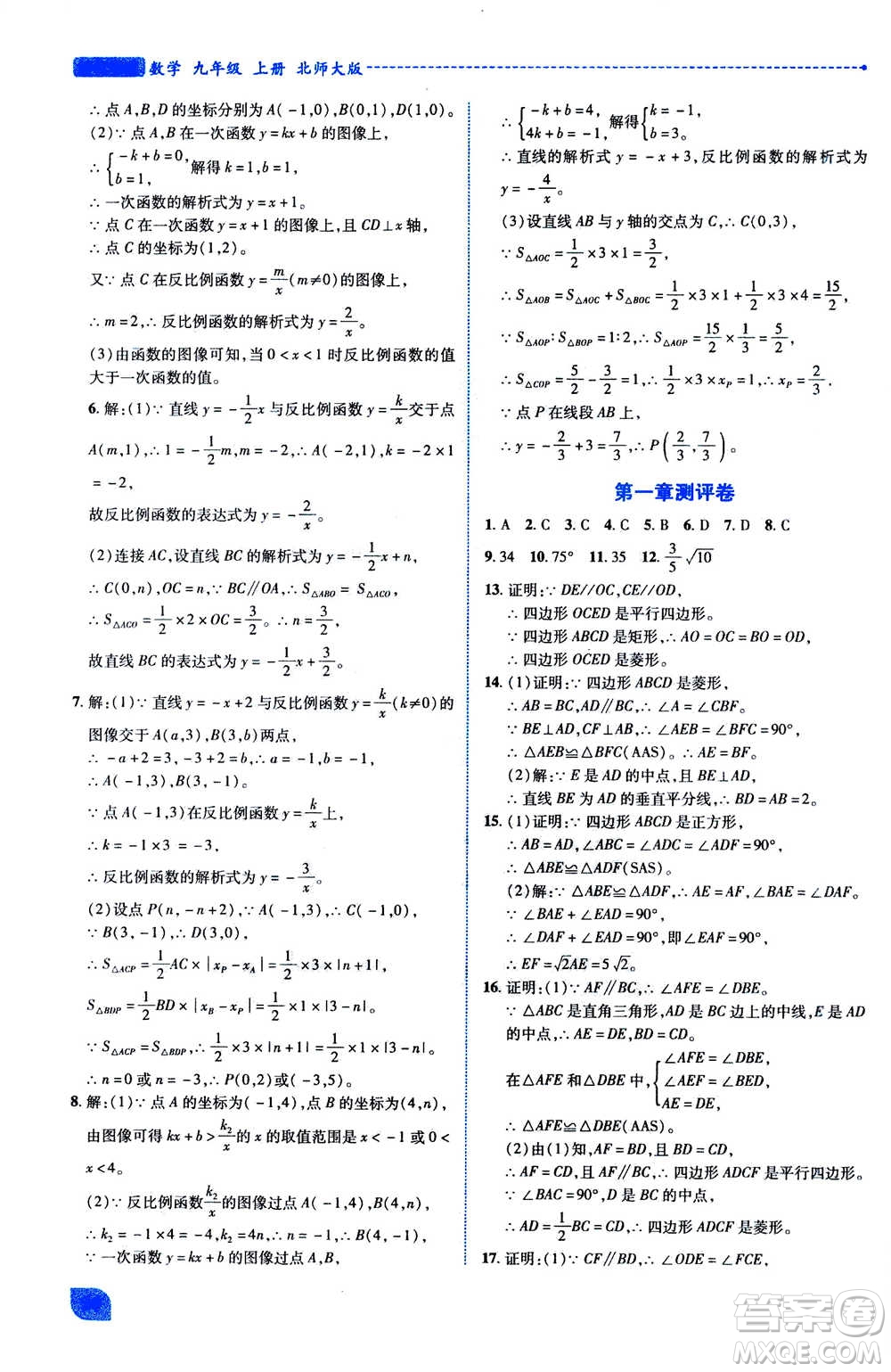 陜西師范大學(xué)出版總社2020年績優(yōu)學(xué)案數(shù)學(xué)九年級上下冊合訂本北師大版答案