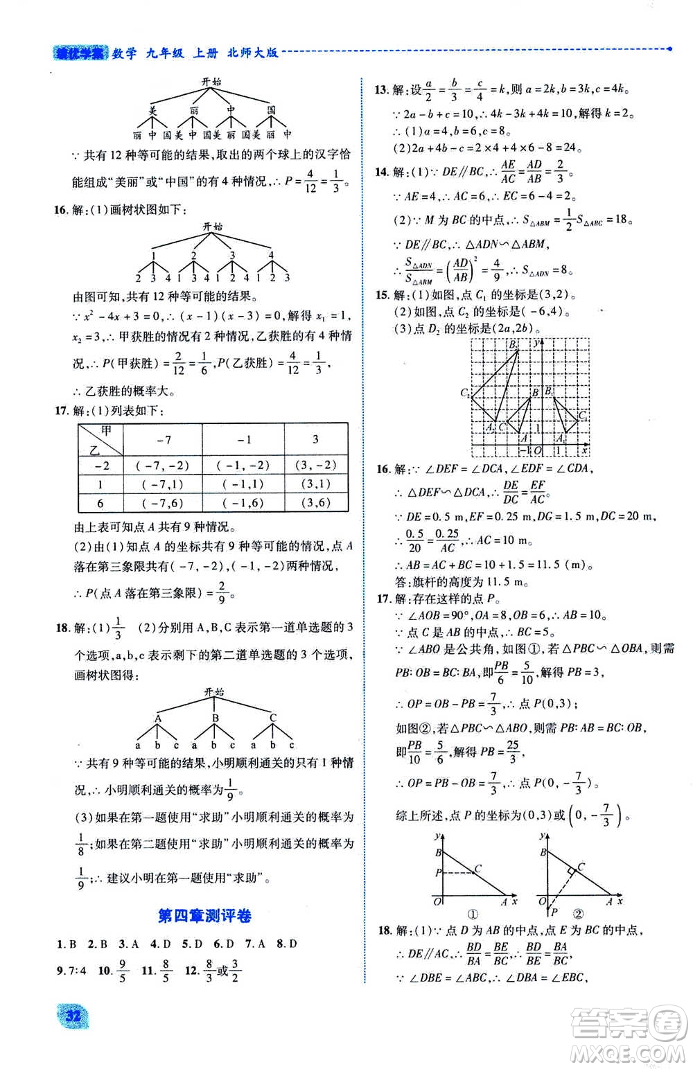 陜西師范大學(xué)出版總社2020年績優(yōu)學(xué)案數(shù)學(xué)九年級上下冊合訂本北師大版答案