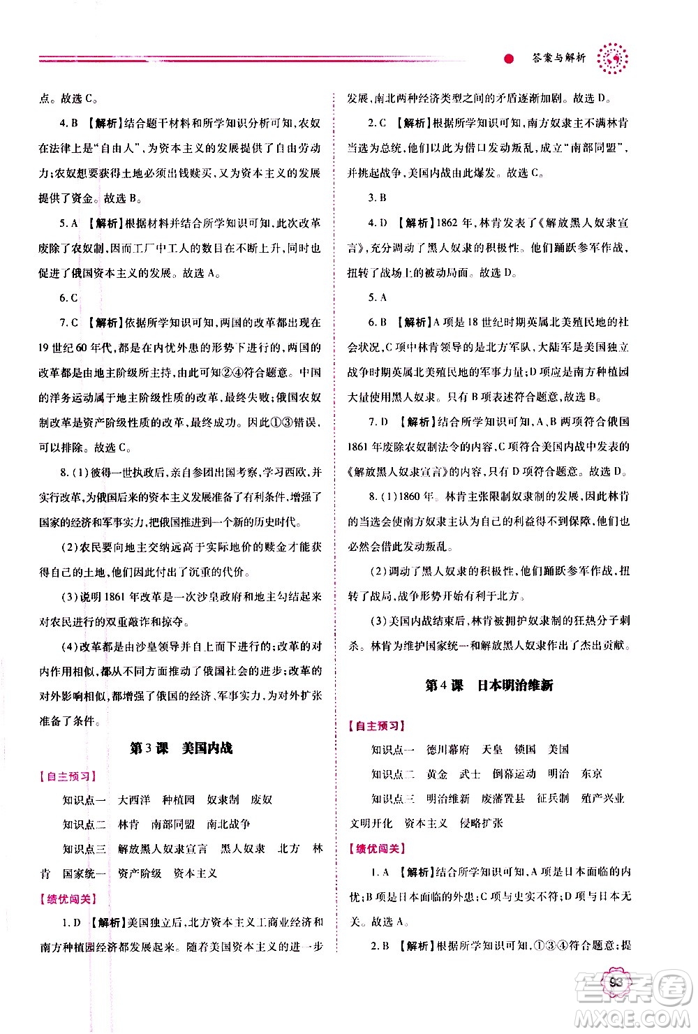 陜西師范大學(xué)出版總社2020年績優(yōu)學(xué)案數(shù)學(xué)九年級上下冊合訂本北師大版答案