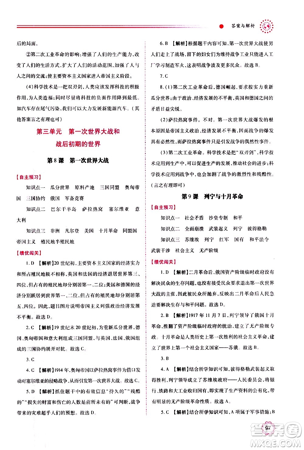 陜西師范大學(xué)出版總社2020年績優(yōu)學(xué)案數(shù)學(xué)九年級上下冊合訂本北師大版答案