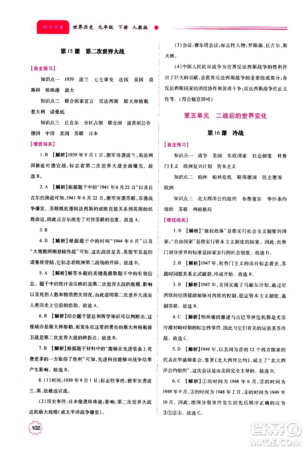 陜西師范大學(xué)出版總社2020年績優(yōu)學(xué)案數(shù)學(xué)九年級上下冊合訂本北師大版答案