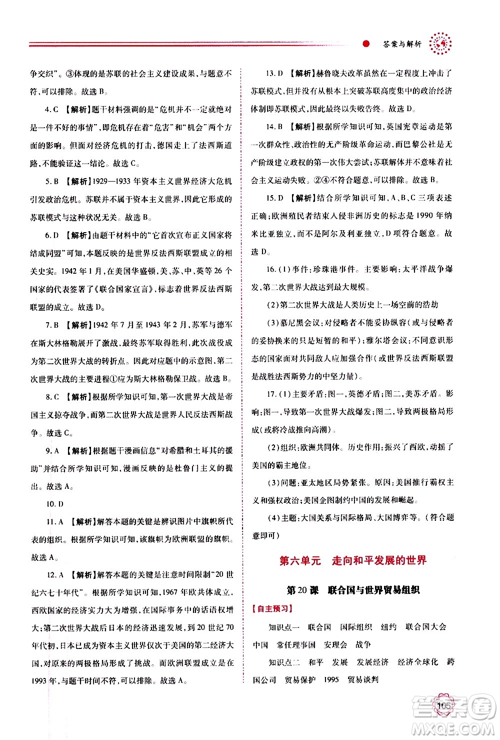 陜西師范大學(xué)出版總社2020年績優(yōu)學(xué)案數(shù)學(xué)九年級上下冊合訂本北師大版答案