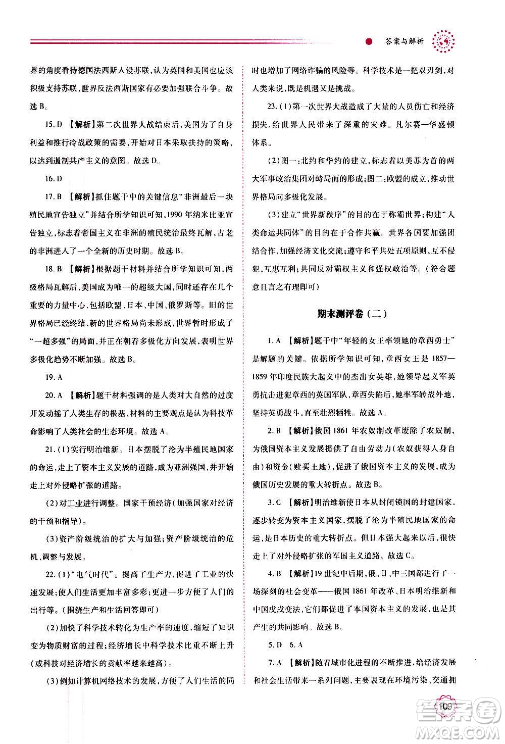 陜西師范大學(xué)出版總社2020年績(jī)優(yōu)學(xué)案世界歷史九年級(jí)上下冊(cè)合訂本人教版答案