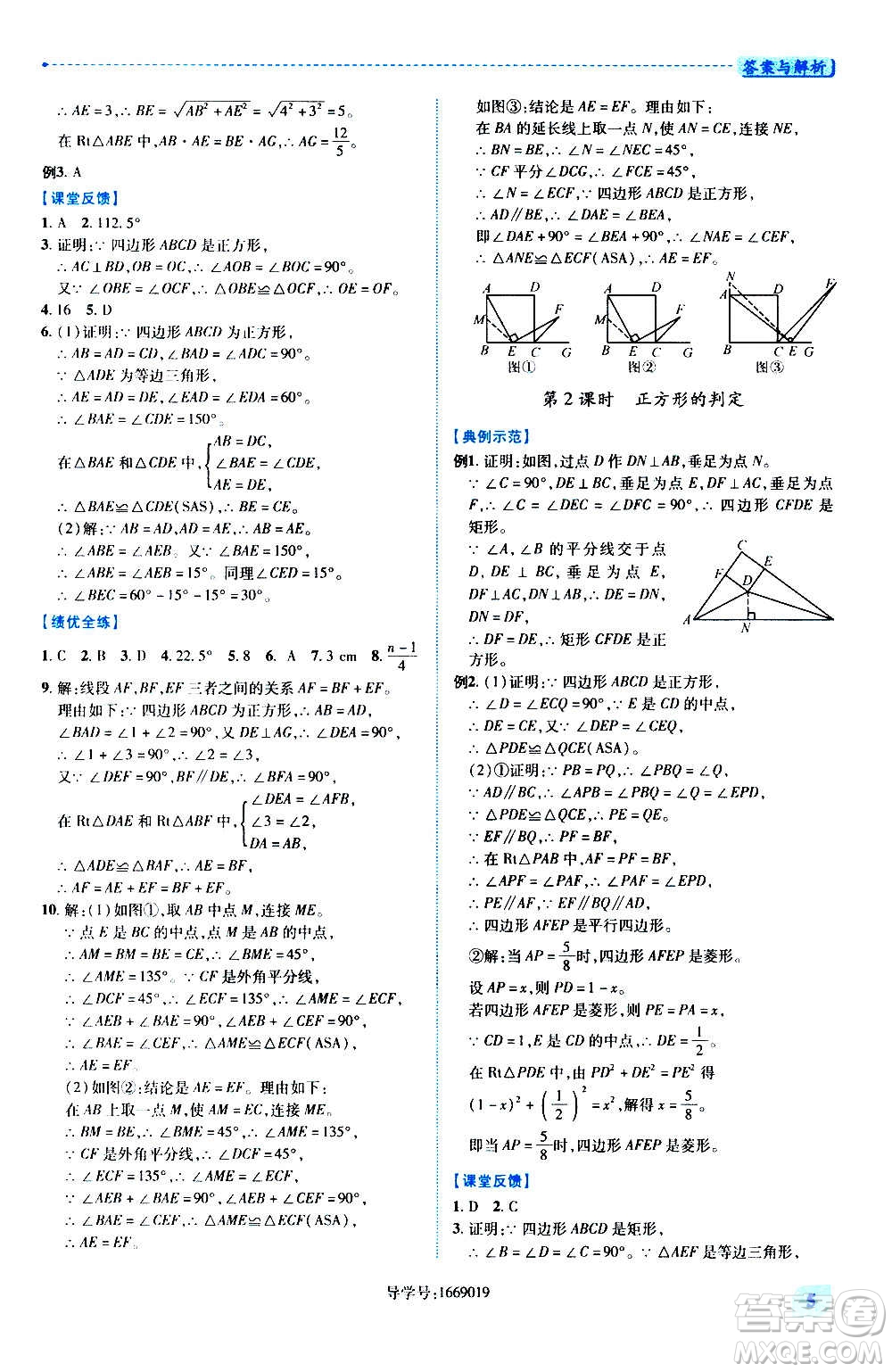 陜西師范大學(xué)出版總社2020年績(jī)優(yōu)學(xué)案數(shù)學(xué)九年級(jí)上冊(cè)北師大版答案