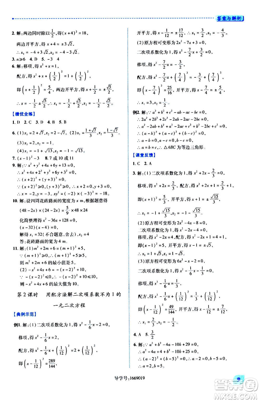 陜西師范大學(xué)出版總社2020年績(jī)優(yōu)學(xué)案數(shù)學(xué)九年級(jí)上冊(cè)北師大版答案