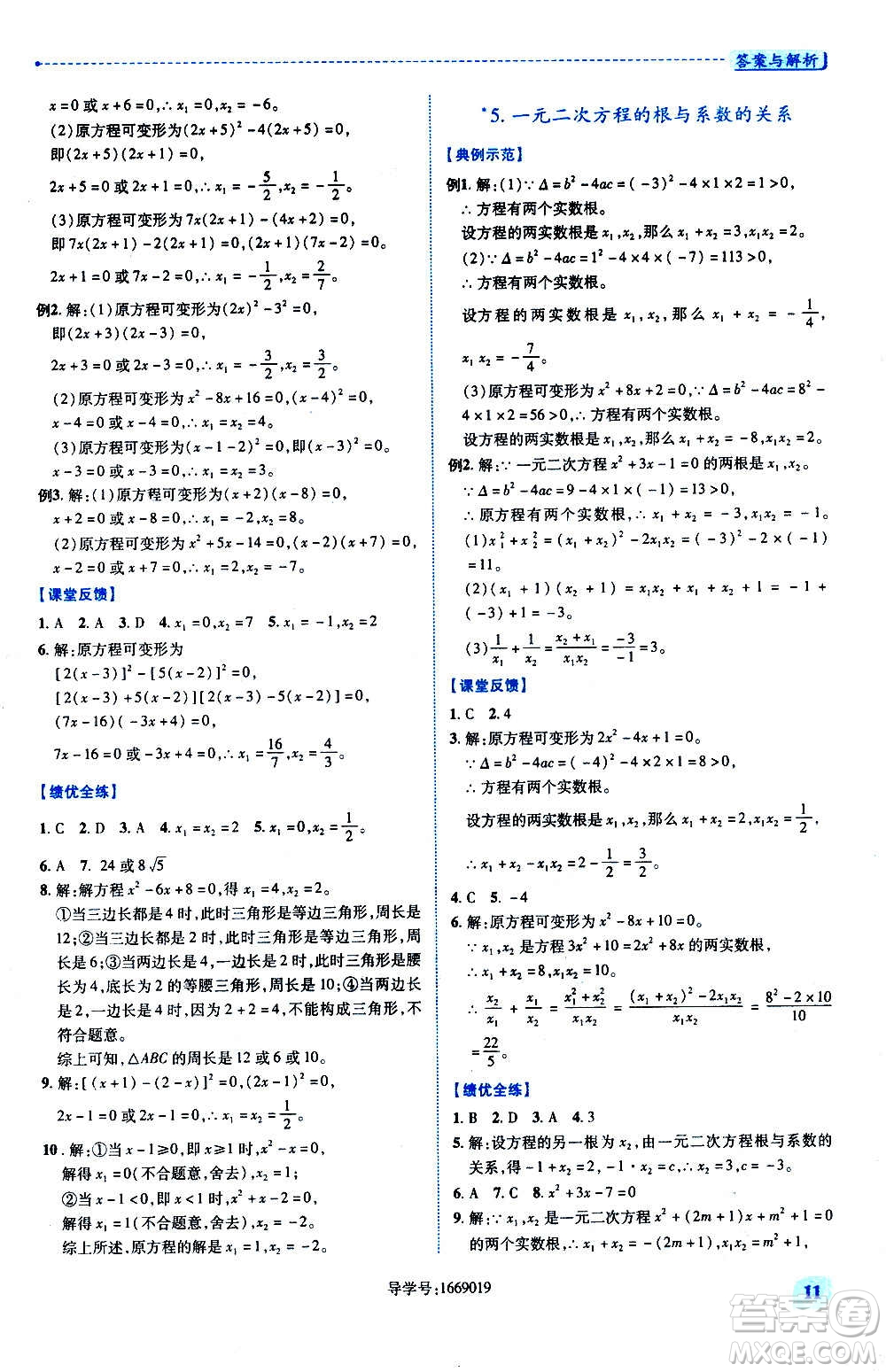 陜西師范大學(xué)出版總社2020年績(jī)優(yōu)學(xué)案數(shù)學(xué)九年級(jí)上冊(cè)北師大版答案