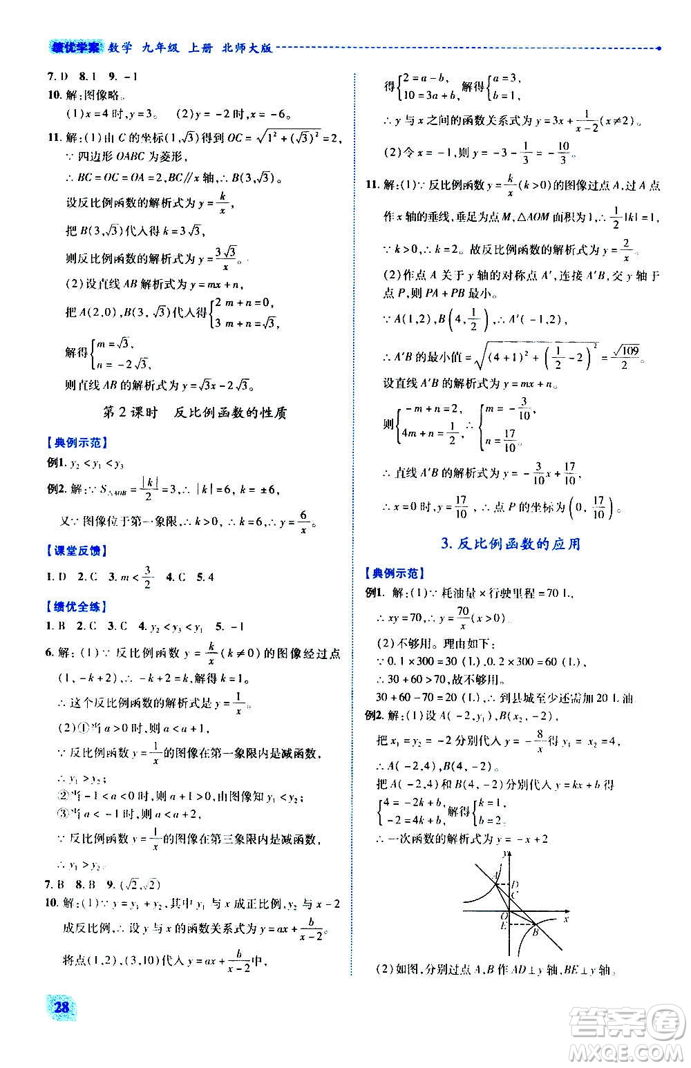 陜西師范大學(xué)出版總社2020年績(jī)優(yōu)學(xué)案數(shù)學(xué)九年級(jí)上冊(cè)北師大版答案