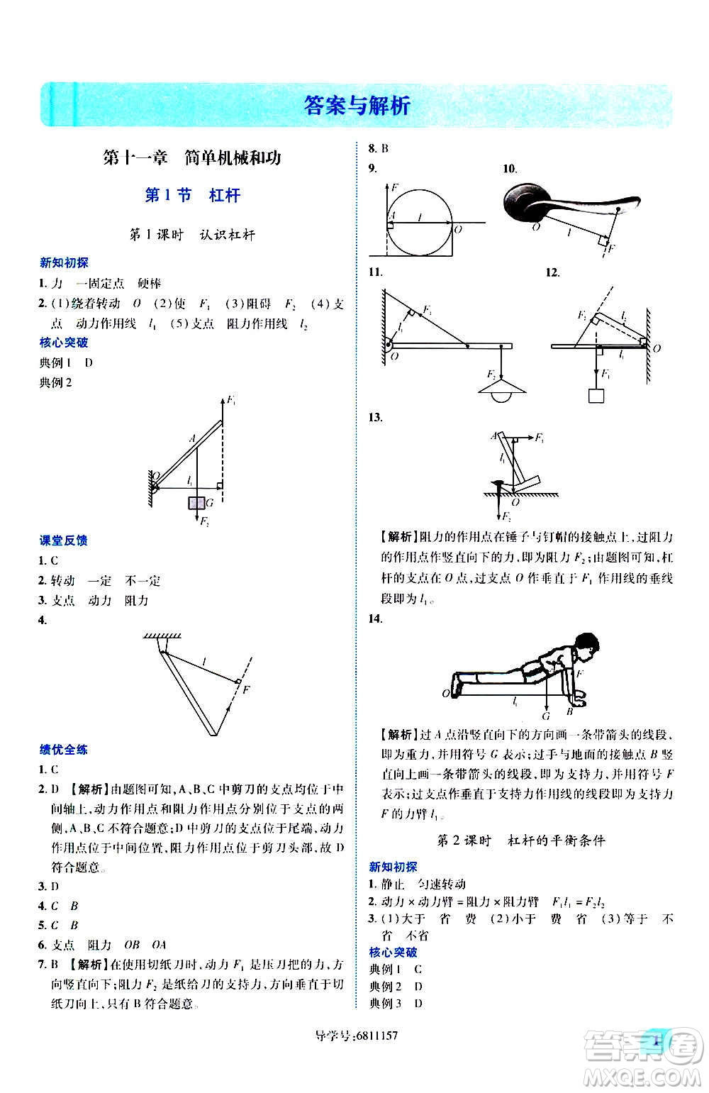 陜西師范大學出版總社2020年績優(yōu)學案物理九年級上下冊合訂本蘇科版答案