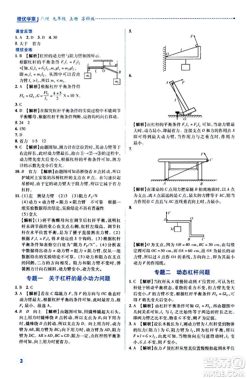 陜西師范大學出版總社2020年績優(yōu)學案物理九年級上下冊合訂本蘇科版答案