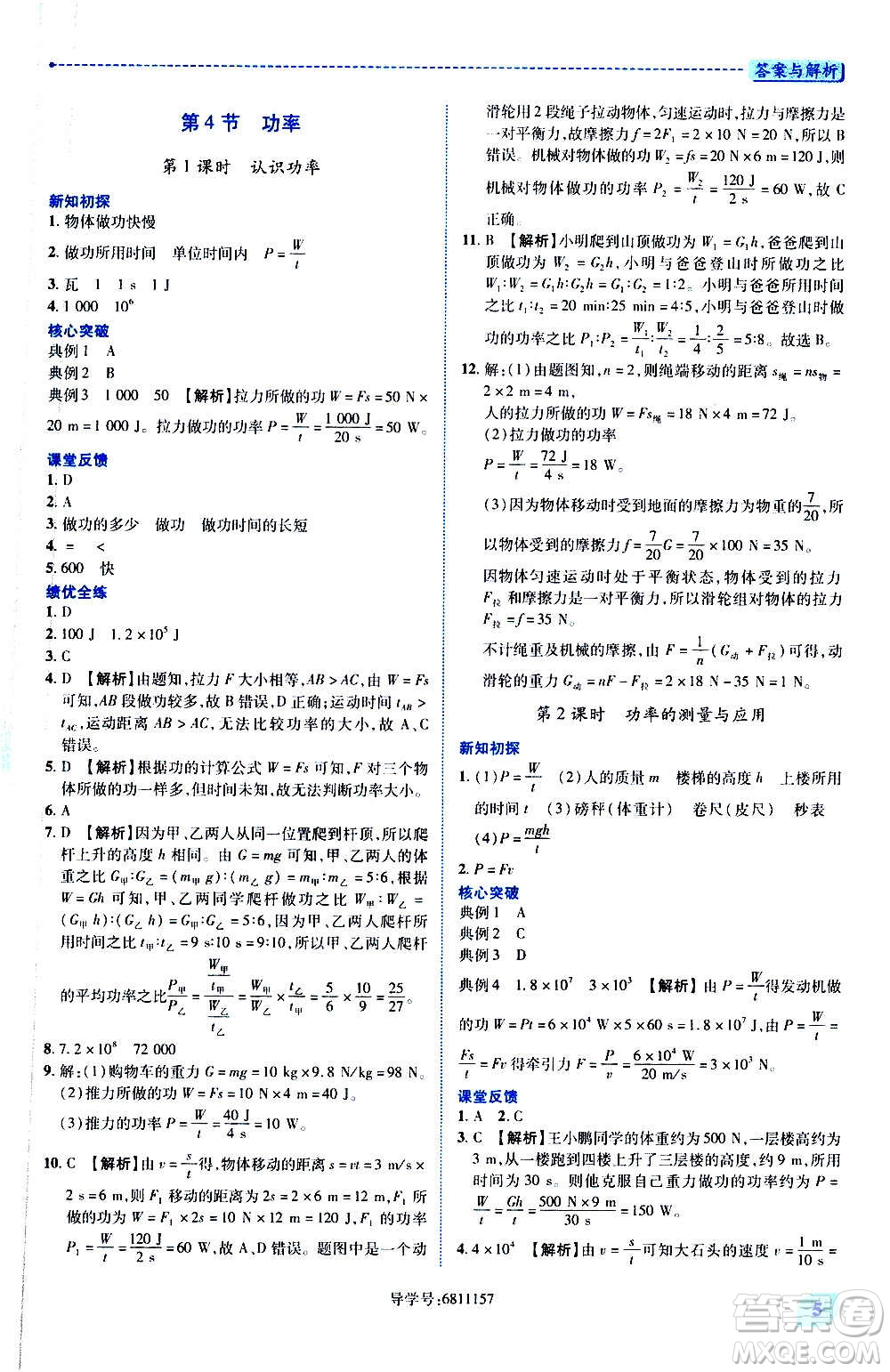 陜西師范大學出版總社2020年績優(yōu)學案物理九年級上下冊合訂本蘇科版答案