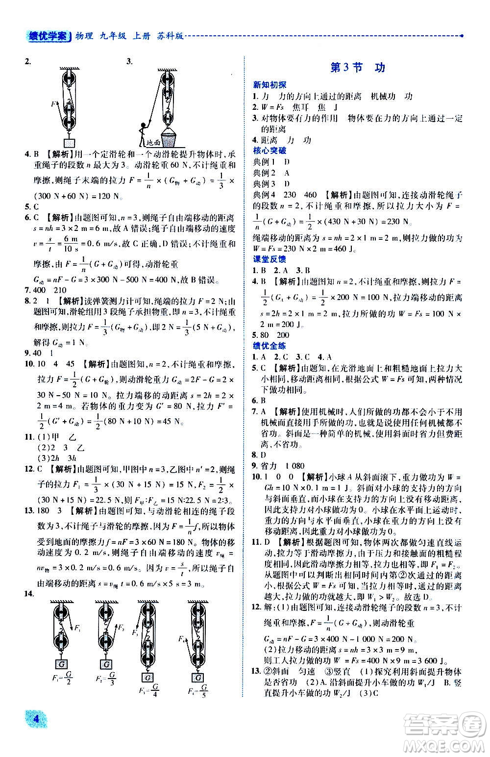 陜西師范大學出版總社2020年績優(yōu)學案物理九年級上下冊合訂本蘇科版答案