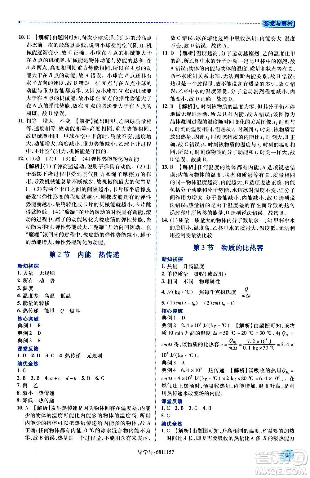 陜西師范大學出版總社2020年績優(yōu)學案物理九年級上下冊合訂本蘇科版答案