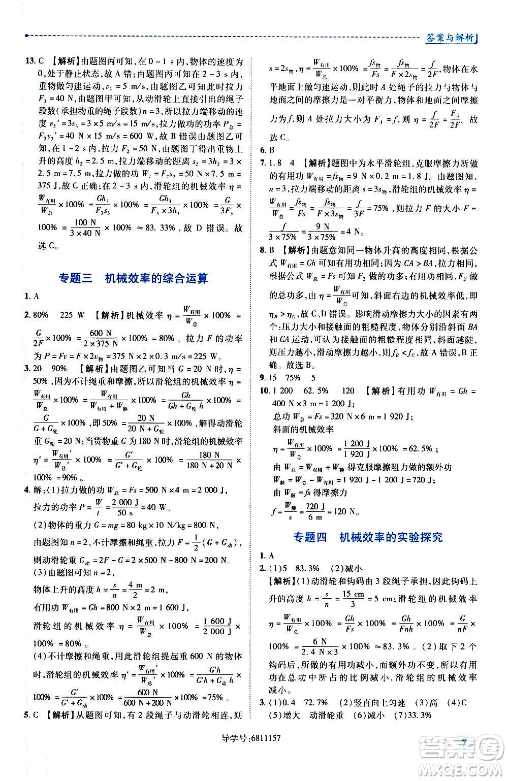 陜西師范大學出版總社2020年績優(yōu)學案物理九年級上下冊合訂本蘇科版答案