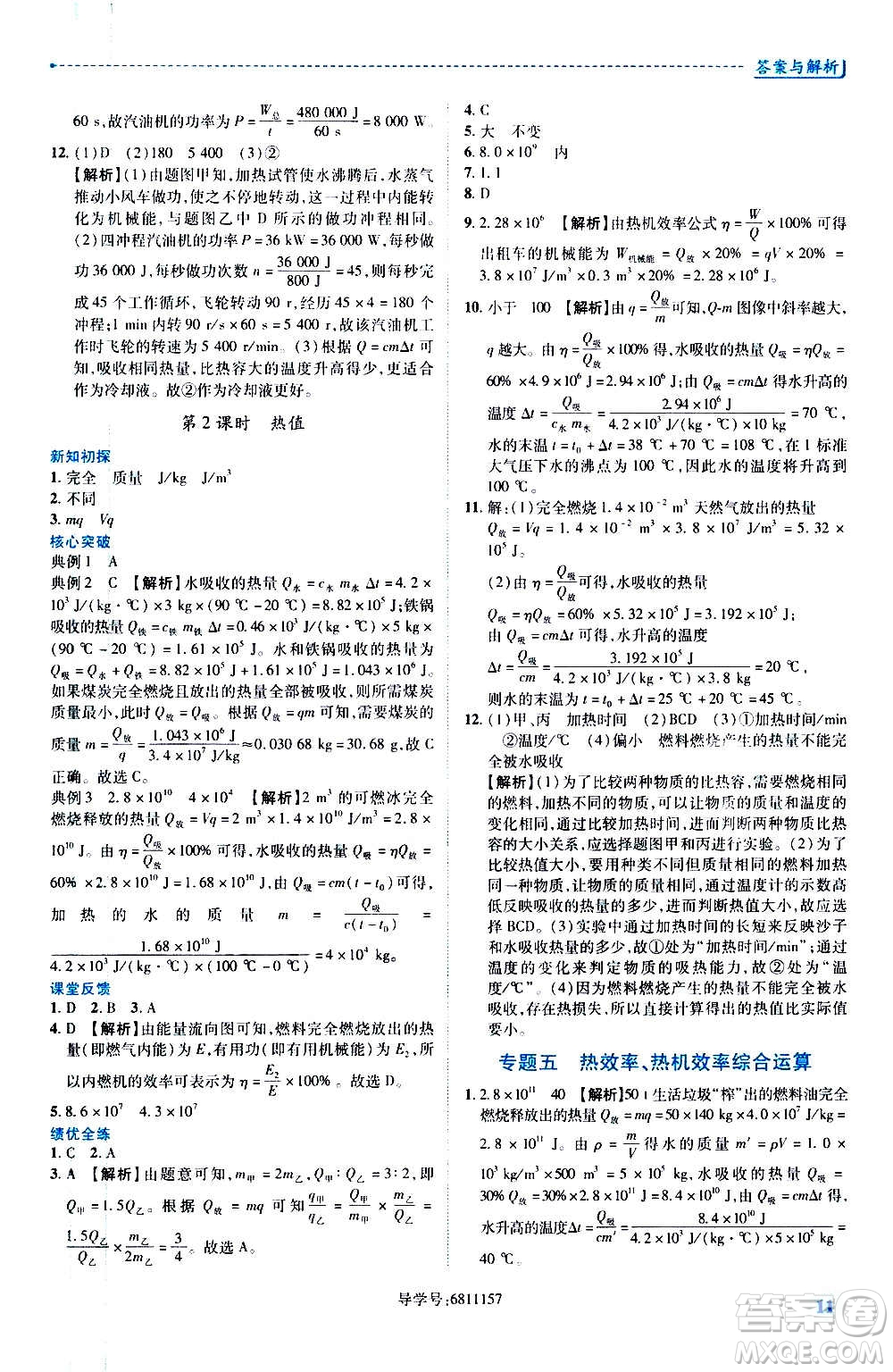 陜西師范大學出版總社2020年績優(yōu)學案物理九年級上下冊合訂本蘇科版答案