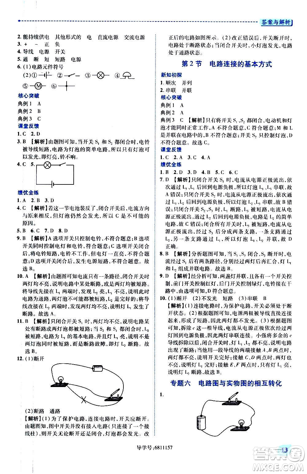 陜西師范大學出版總社2020年績優(yōu)學案物理九年級上下冊合訂本蘇科版答案