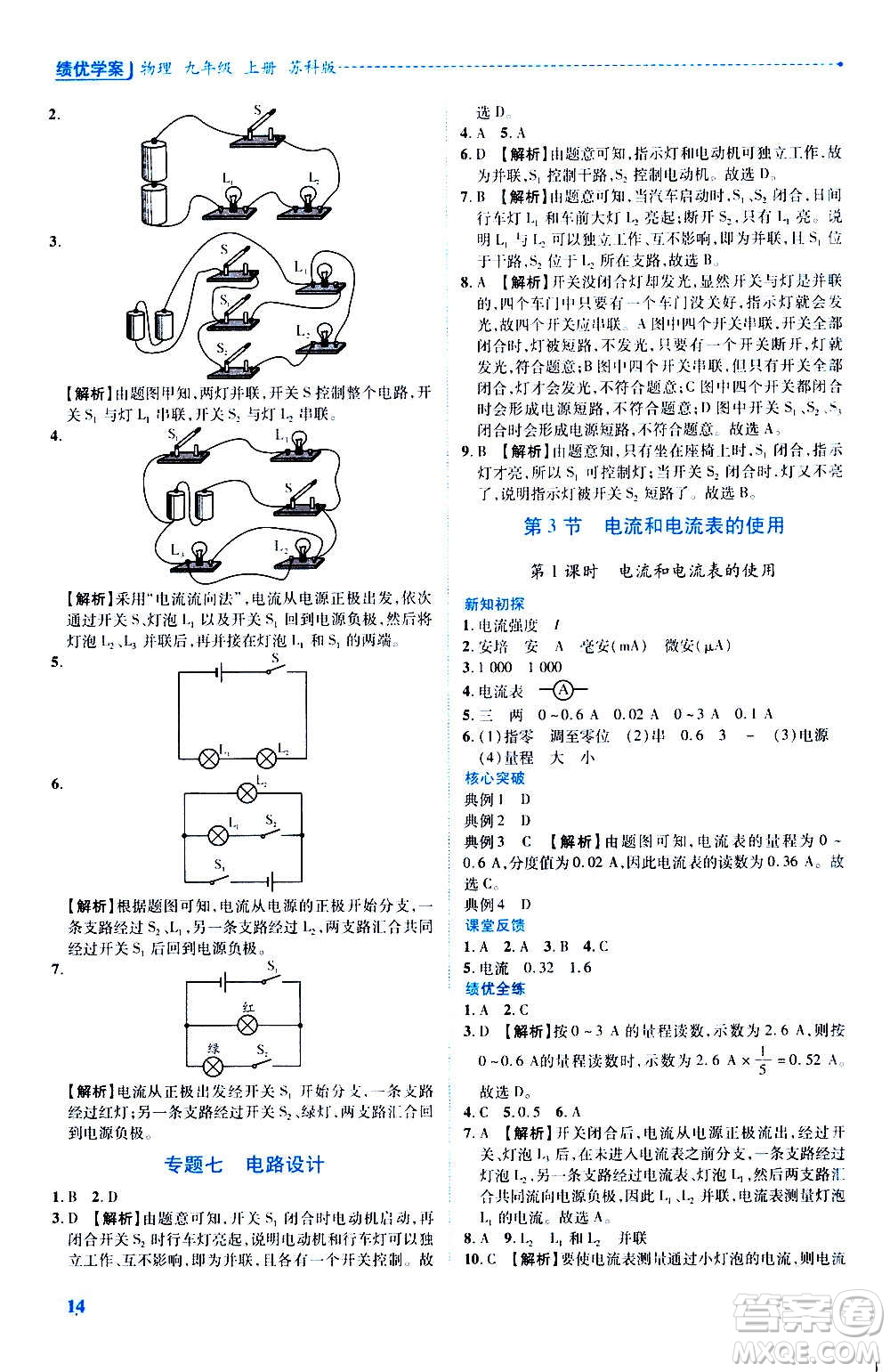 陜西師范大學出版總社2020年績優(yōu)學案物理九年級上下冊合訂本蘇科版答案