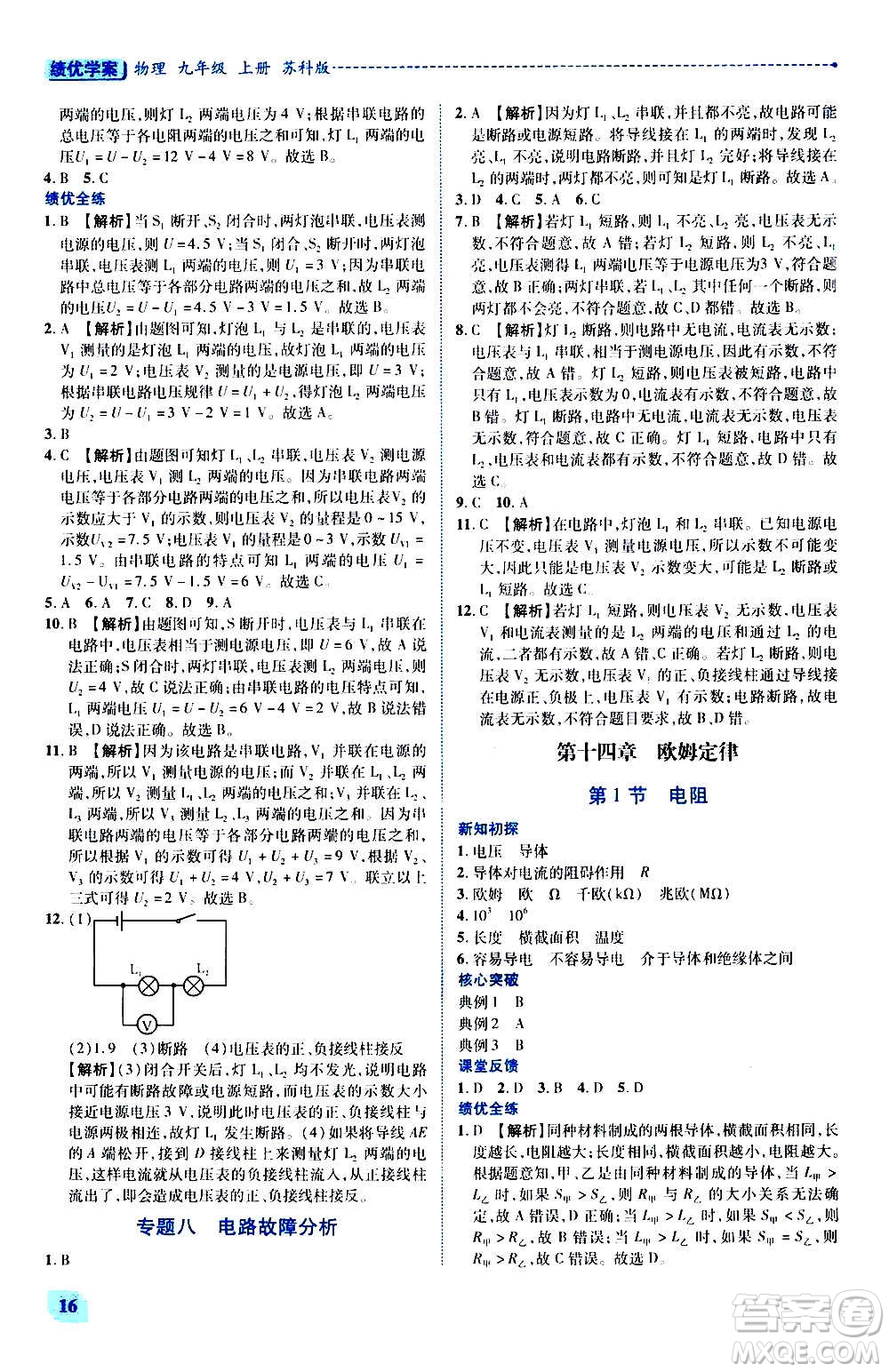 陜西師范大學出版總社2020年績優(yōu)學案物理九年級上下冊合訂本蘇科版答案