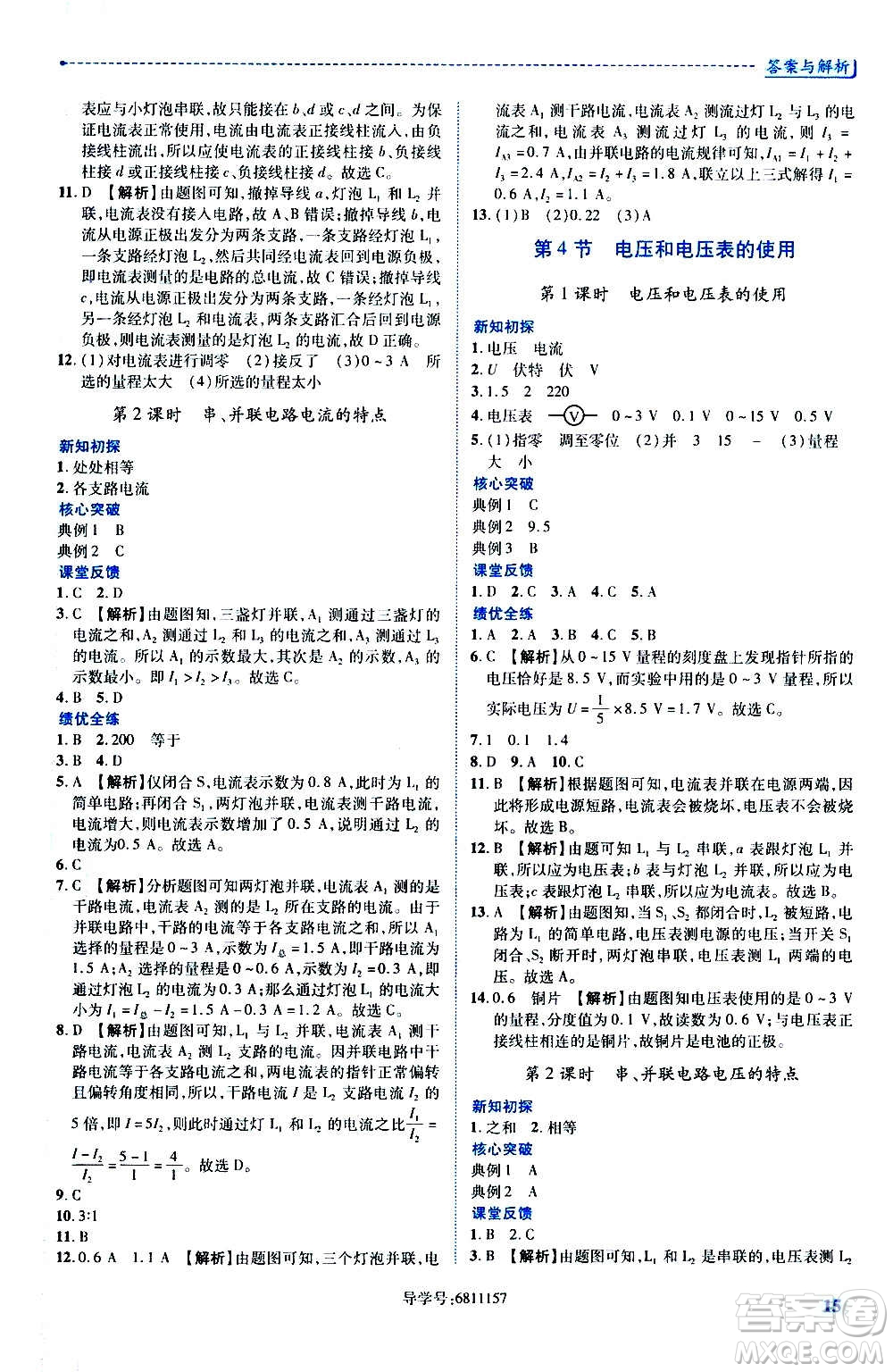 陜西師范大學出版總社2020年績優(yōu)學案物理九年級上下冊合訂本蘇科版答案