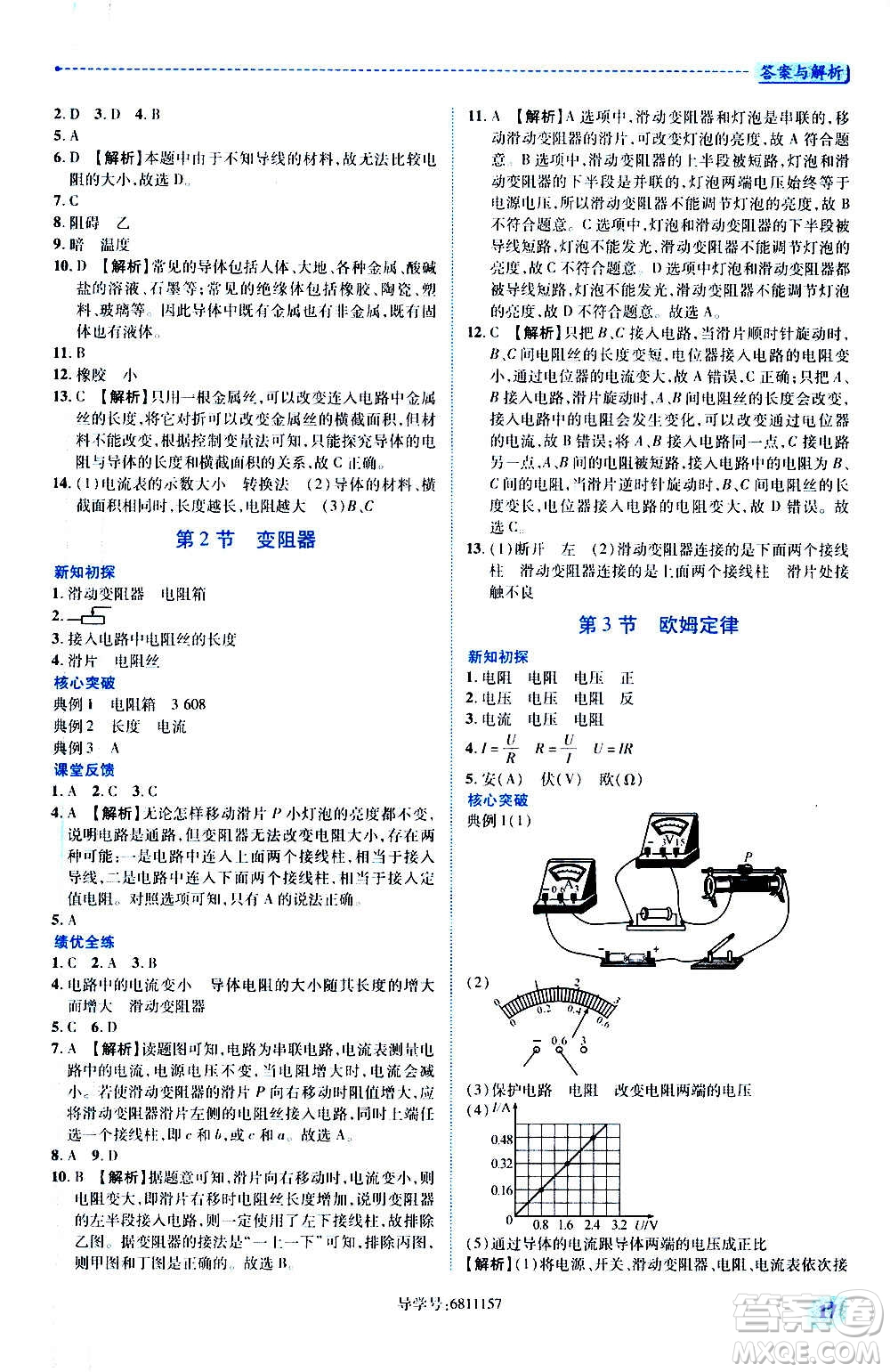 陜西師范大學出版總社2020年績優(yōu)學案物理九年級上下冊合訂本蘇科版答案