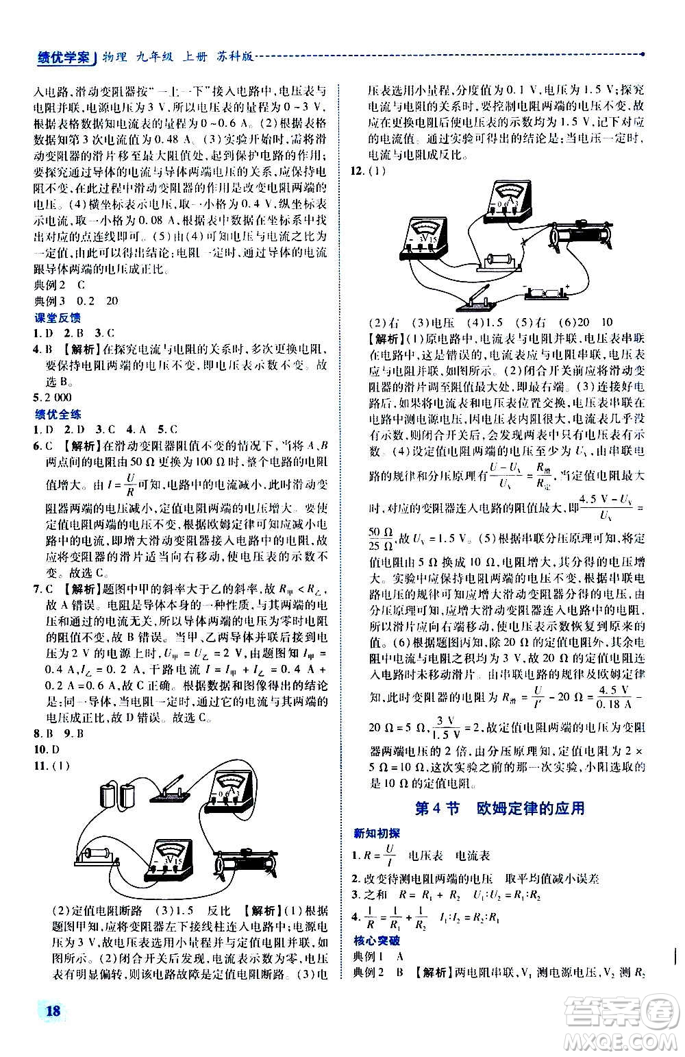 陜西師范大學出版總社2020年績優(yōu)學案物理九年級上下冊合訂本蘇科版答案