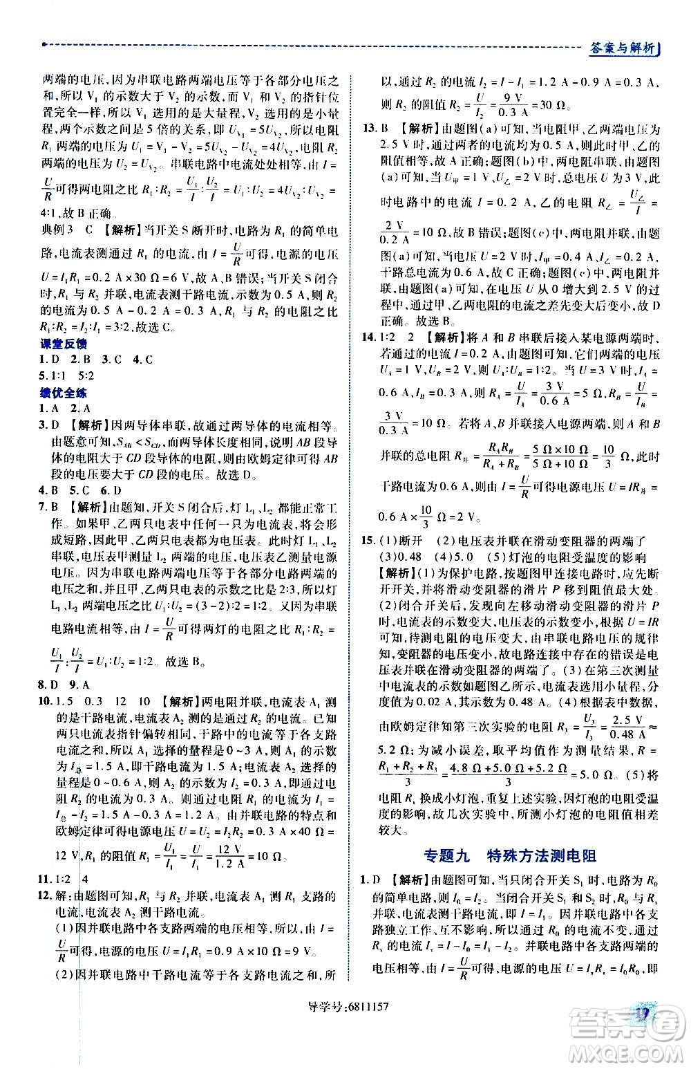 陜西師范大學出版總社2020年績優(yōu)學案物理九年級上下冊合訂本蘇科版答案