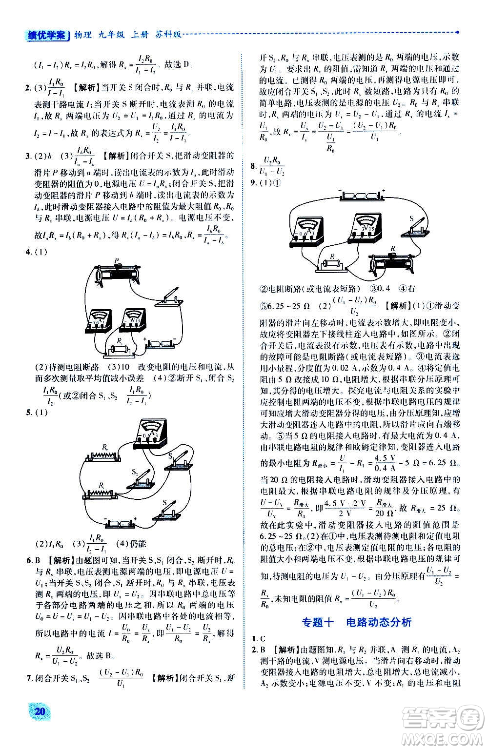 陜西師范大學出版總社2020年績優(yōu)學案物理九年級上下冊合訂本蘇科版答案