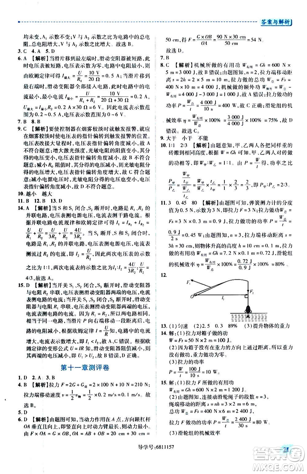 陜西師范大學出版總社2020年績優(yōu)學案物理九年級上下冊合訂本蘇科版答案