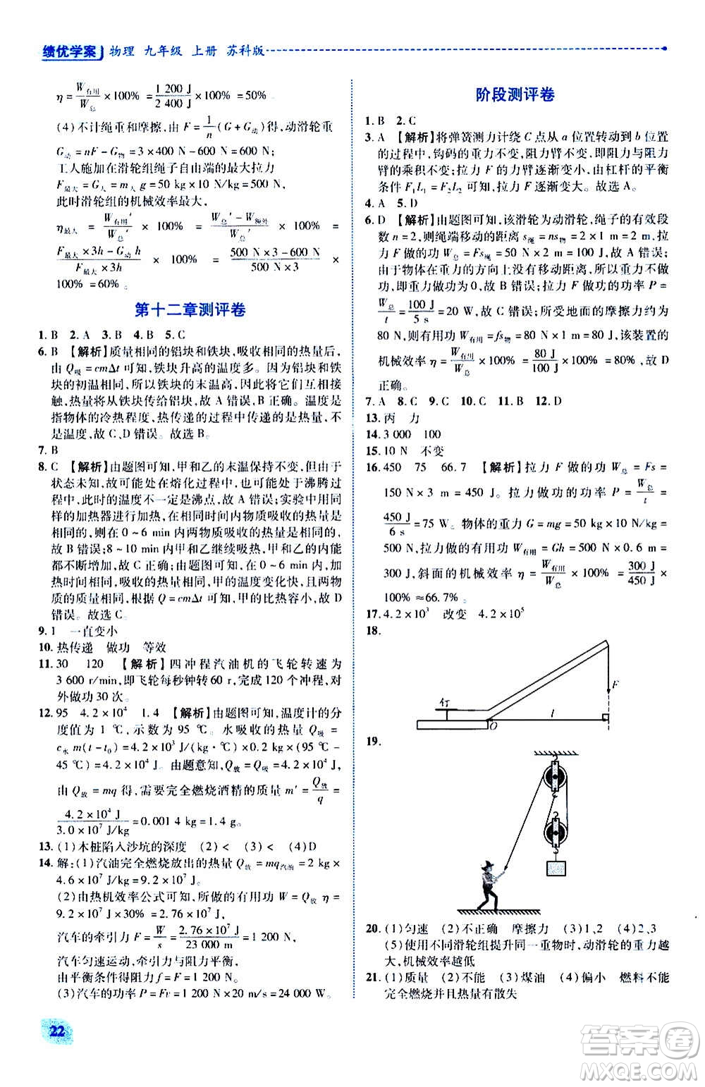 陜西師范大學出版總社2020年績優(yōu)學案物理九年級上下冊合訂本蘇科版答案