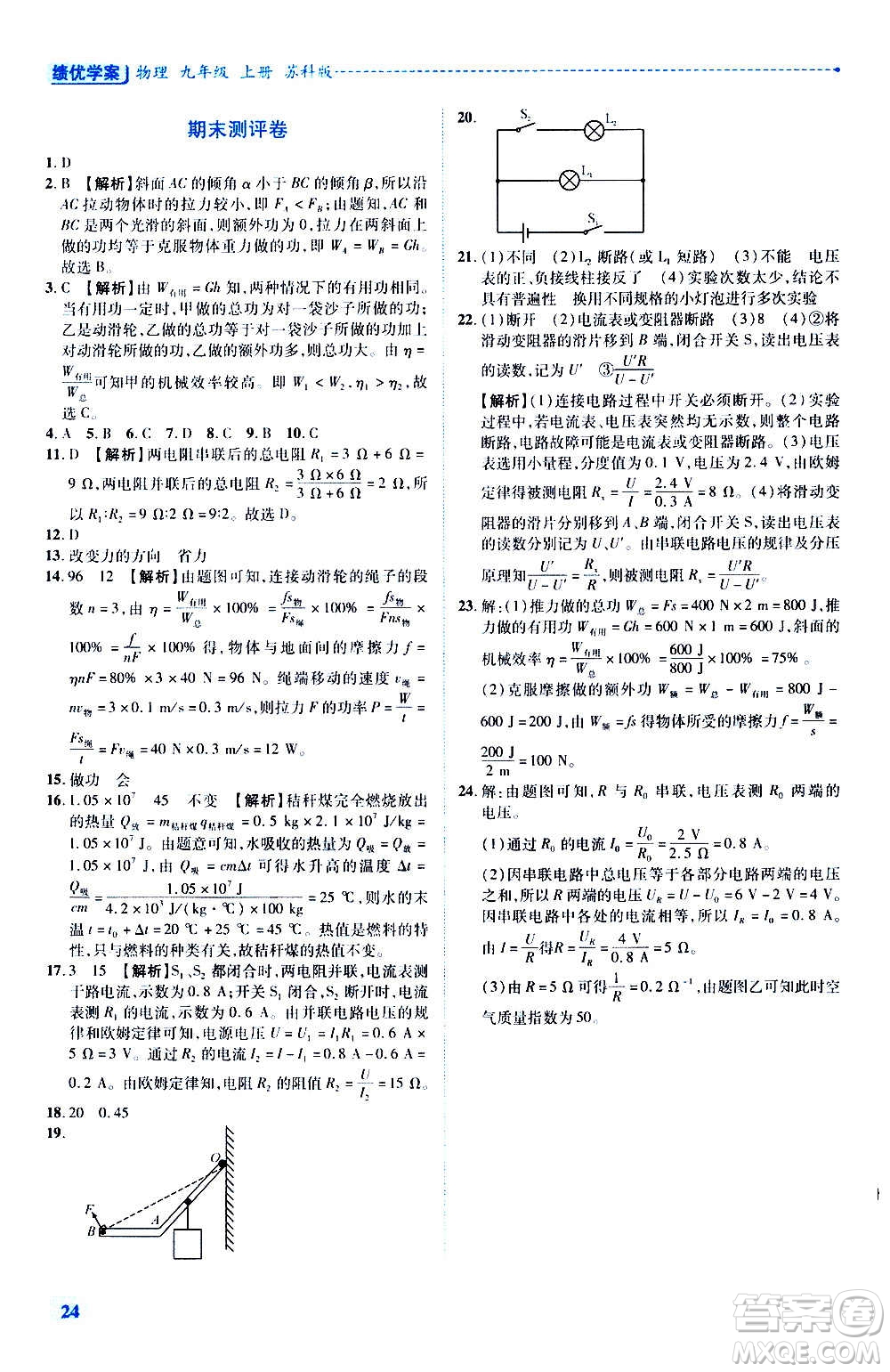 陜西師范大學出版總社2020年績優(yōu)學案物理九年級上下冊合訂本蘇科版答案