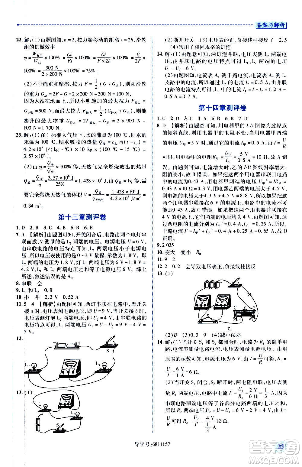 陜西師范大學出版總社2020年績優(yōu)學案物理九年級上下冊合訂本蘇科版答案