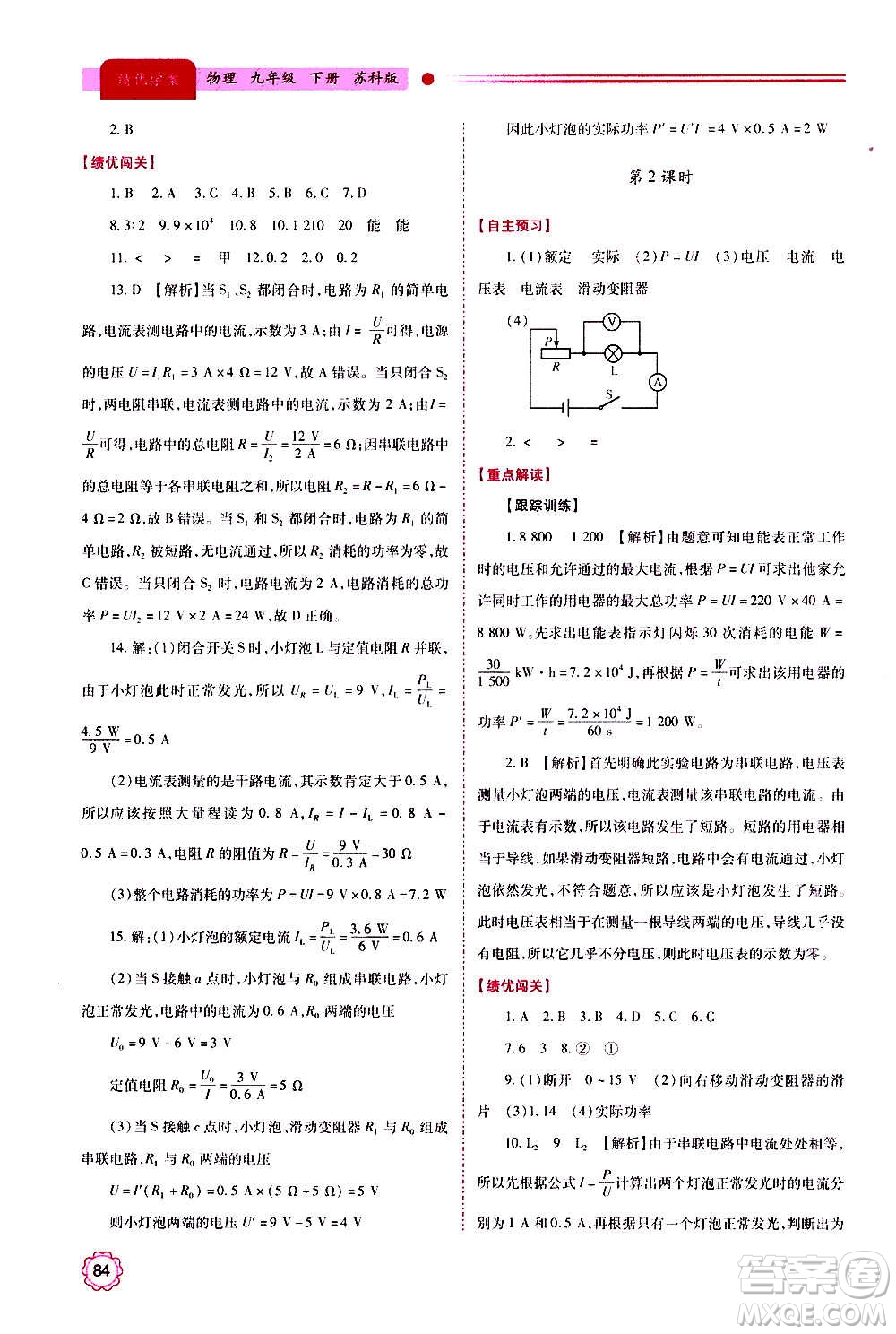 陜西師范大學出版總社2020年績優(yōu)學案物理九年級上下冊合訂本蘇科版答案