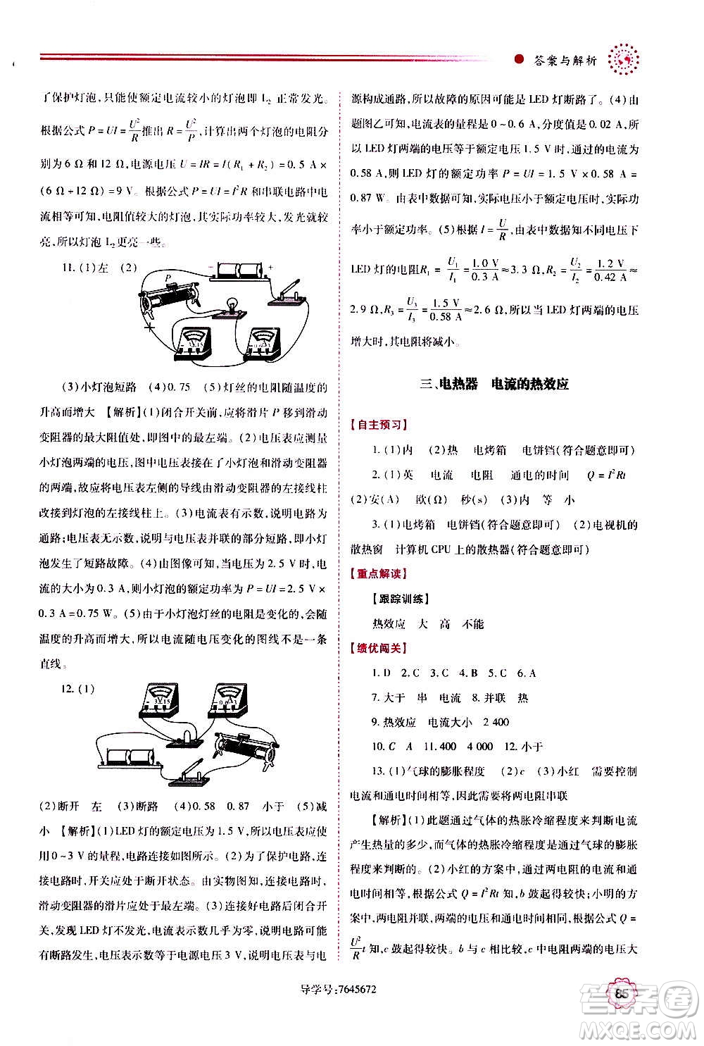 陜西師范大學出版總社2020年績優(yōu)學案物理九年級上下冊合訂本蘇科版答案