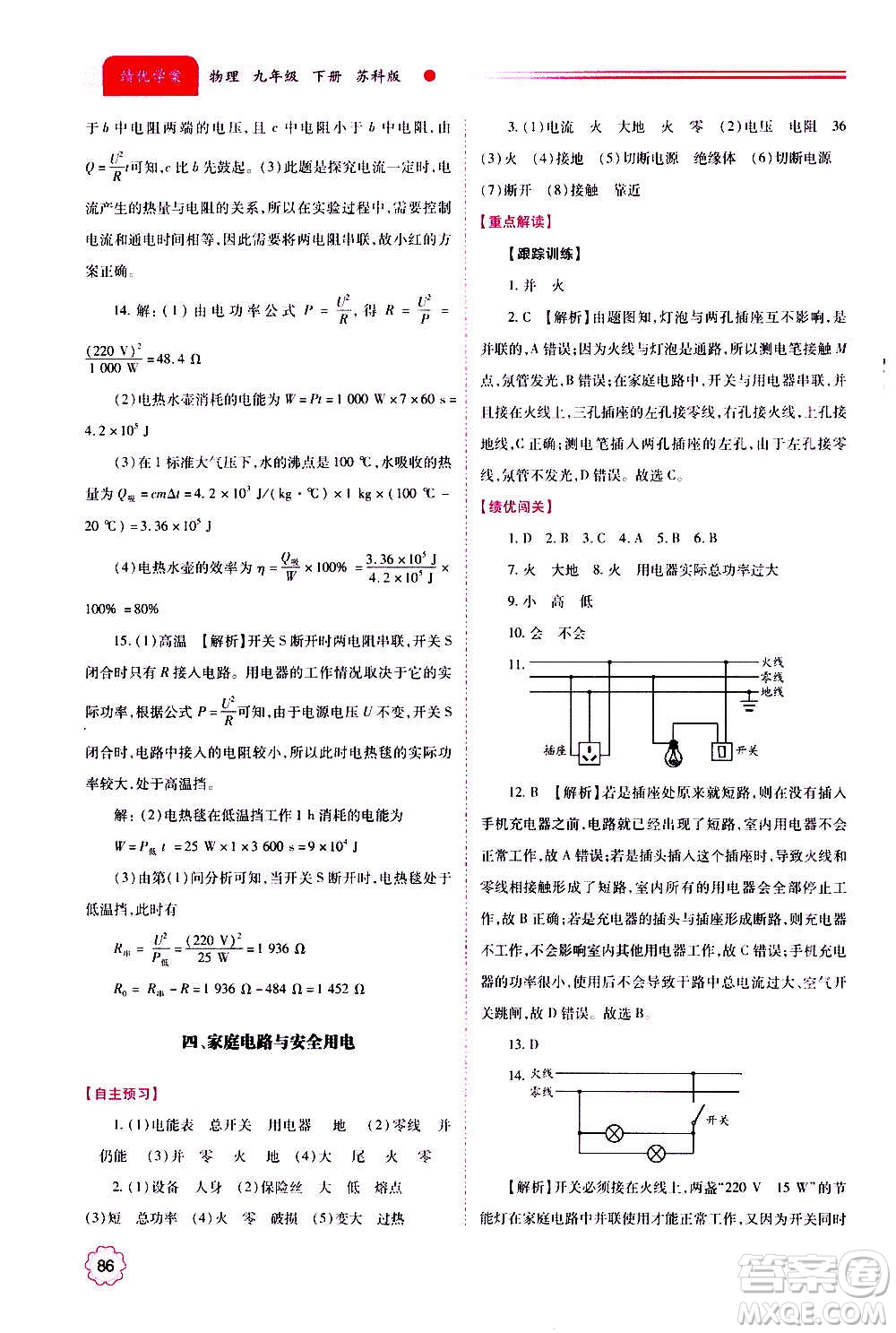 陜西師范大學出版總社2020年績優(yōu)學案物理九年級上下冊合訂本蘇科版答案