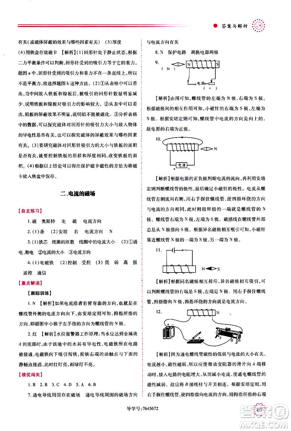 陜西師范大學出版總社2020年績優(yōu)學案物理九年級上下冊合訂本蘇科版答案