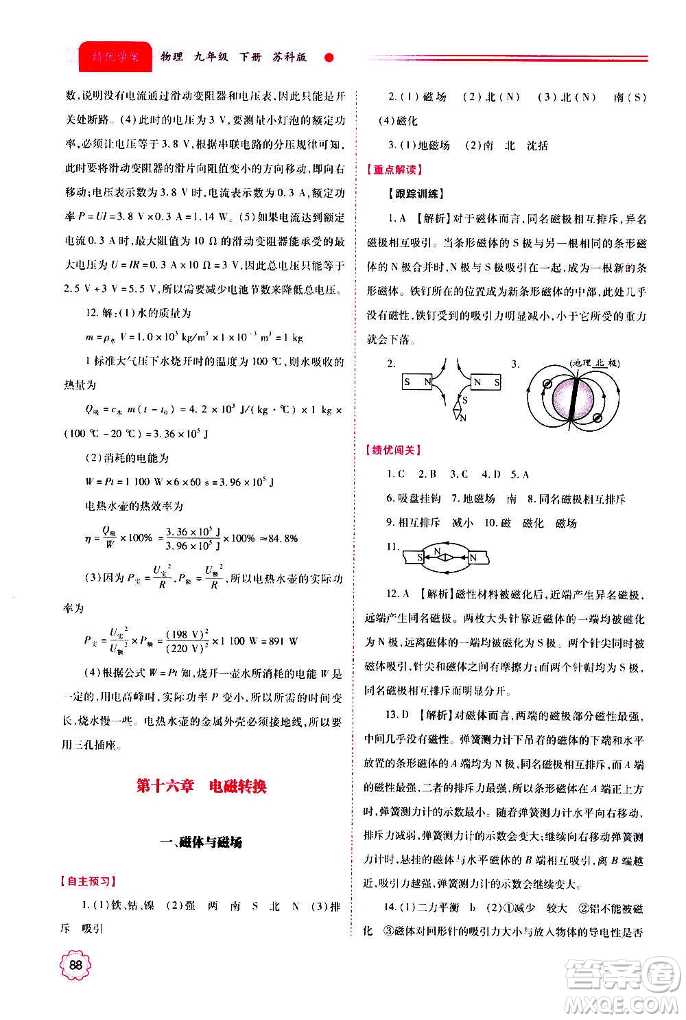 陜西師范大學出版總社2020年績優(yōu)學案物理九年級上下冊合訂本蘇科版答案