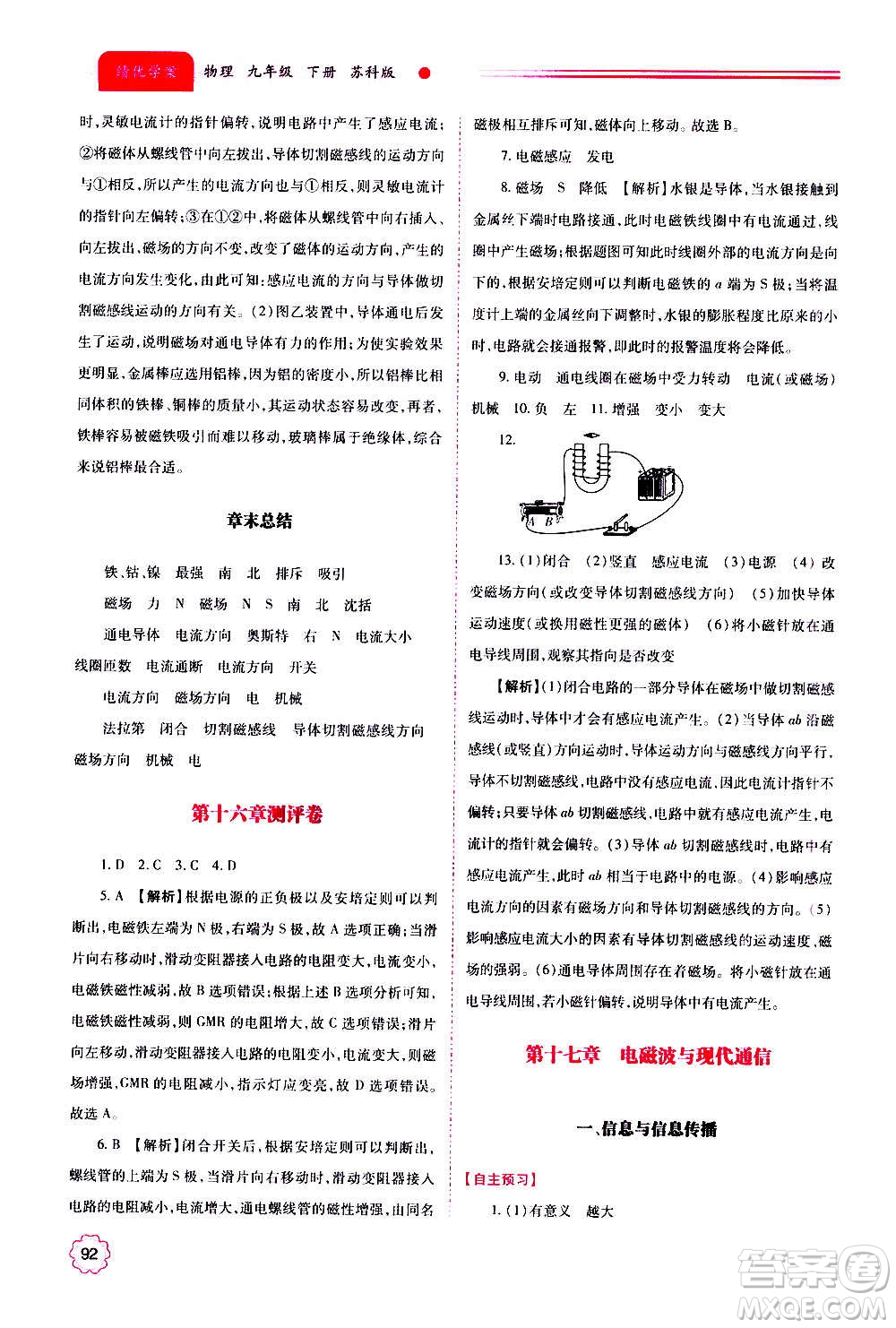 陜西師范大學出版總社2020年績優(yōu)學案物理九年級上下冊合訂本蘇科版答案