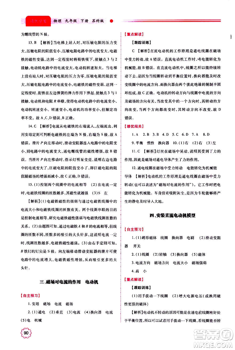 陜西師范大學出版總社2020年績優(yōu)學案物理九年級上下冊合訂本蘇科版答案