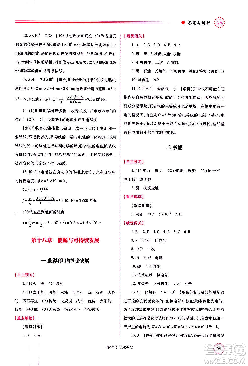 陜西師范大學出版總社2020年績優(yōu)學案物理九年級上下冊合訂本蘇科版答案