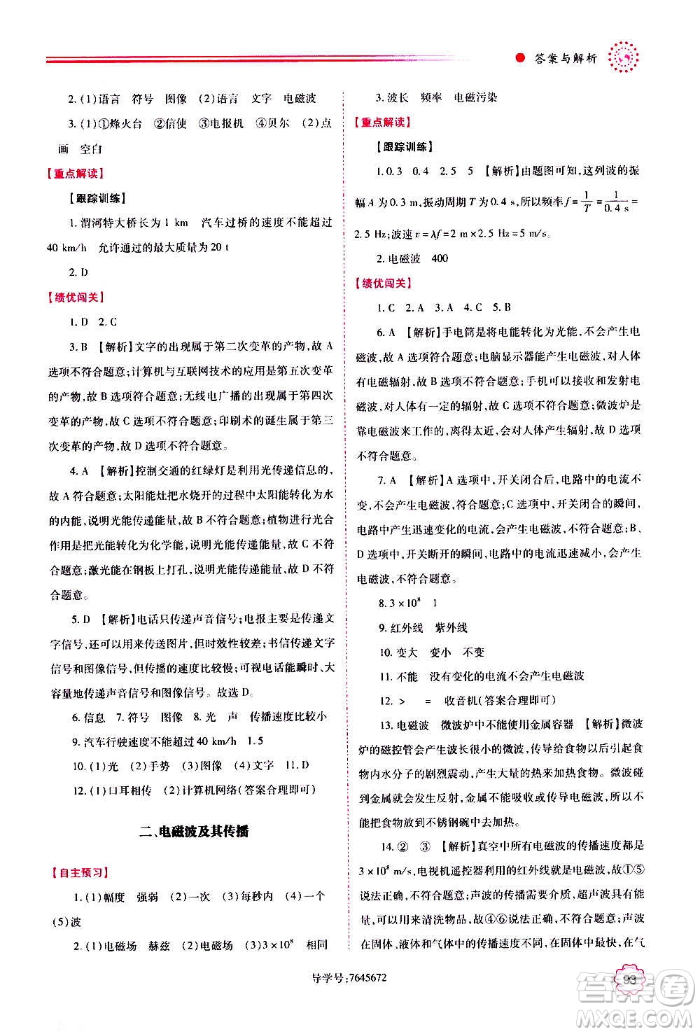 陜西師范大學出版總社2020年績優(yōu)學案物理九年級上下冊合訂本蘇科版答案