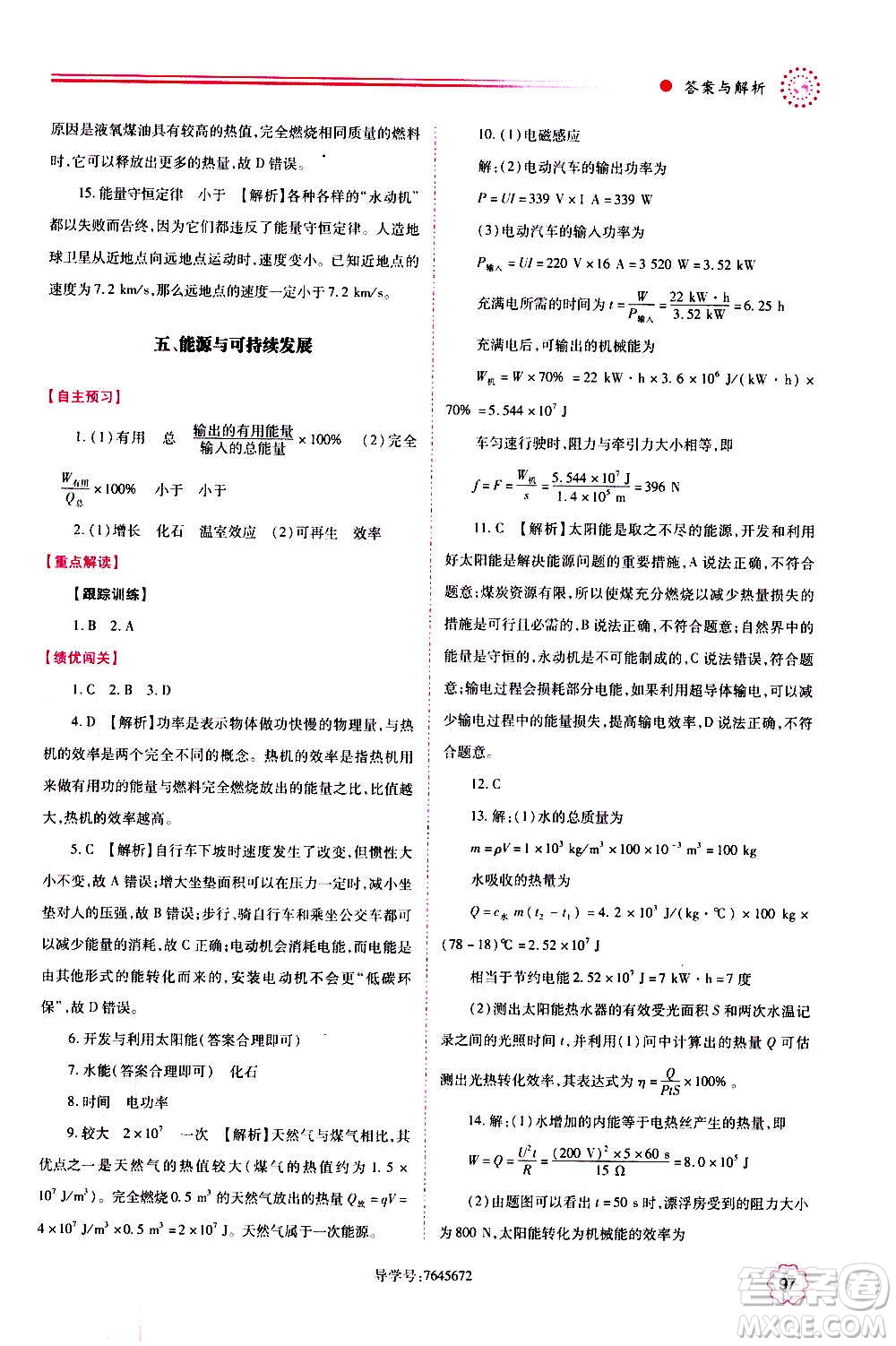 陜西師范大學出版總社2020年績優(yōu)學案物理九年級上下冊合訂本蘇科版答案