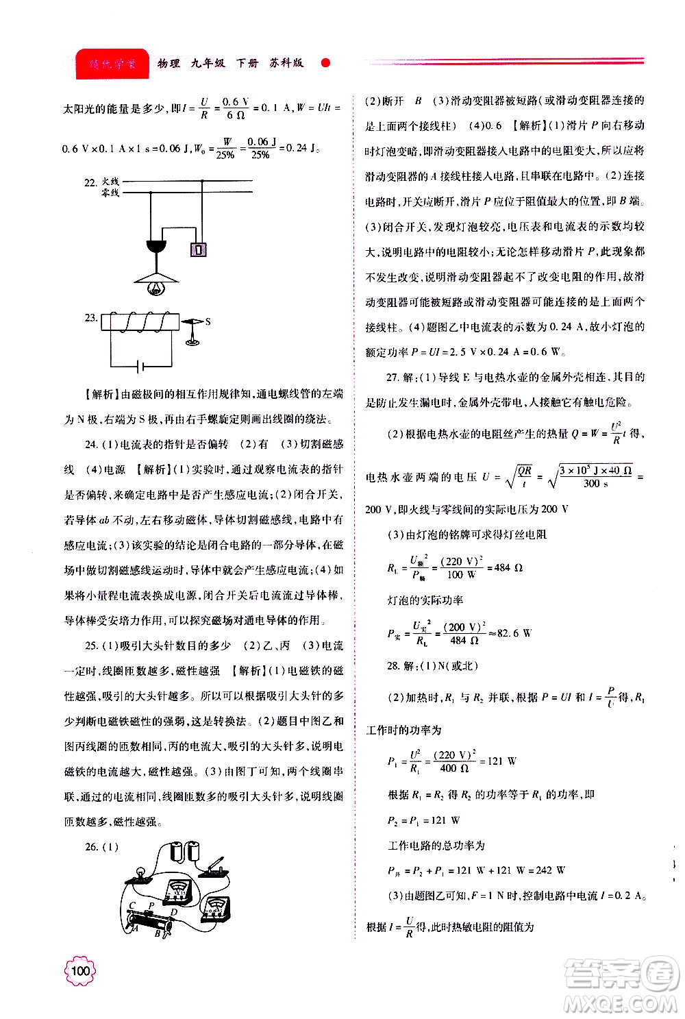 陜西師范大學出版總社2020年績優(yōu)學案物理九年級上下冊合訂本蘇科版答案