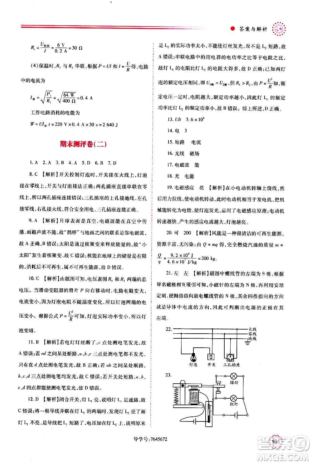 陜西師范大學出版總社2020年績優(yōu)學案物理九年級上下冊合訂本蘇科版答案