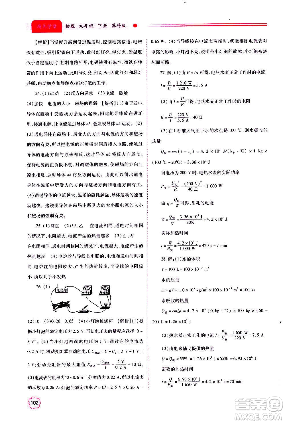 陜西師范大學出版總社2020年績優(yōu)學案物理九年級上下冊合訂本蘇科版答案