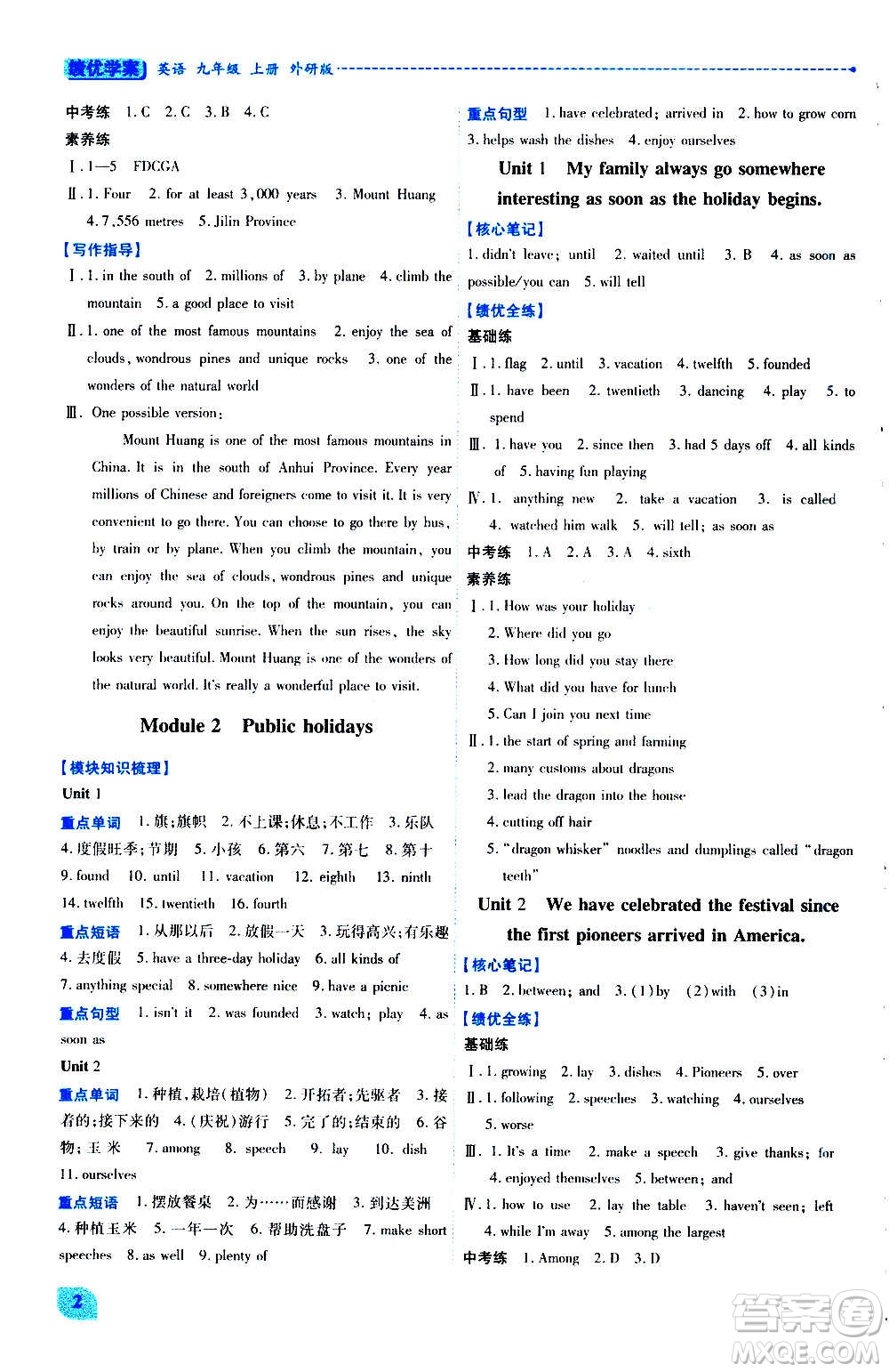 陜西師范大學(xué)出版總社2020年績優(yōu)學(xué)案英語九年級上冊外研版答案