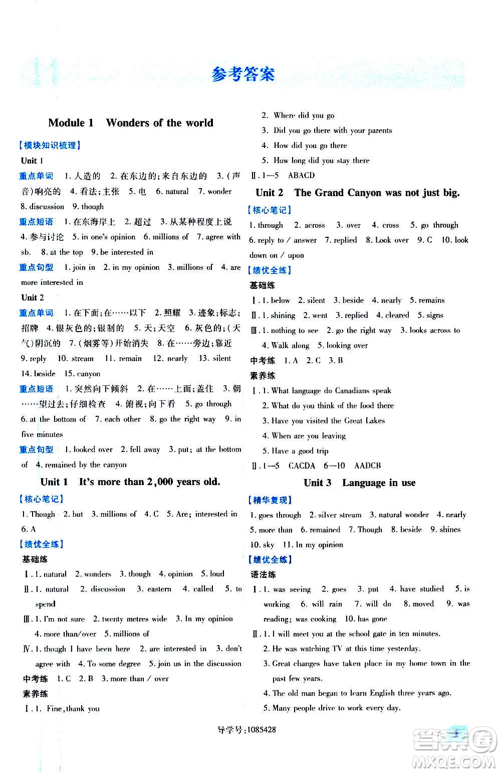 陜西師范大學(xué)出版總社2020年績優(yōu)學(xué)案英語九年級上冊外研版答案