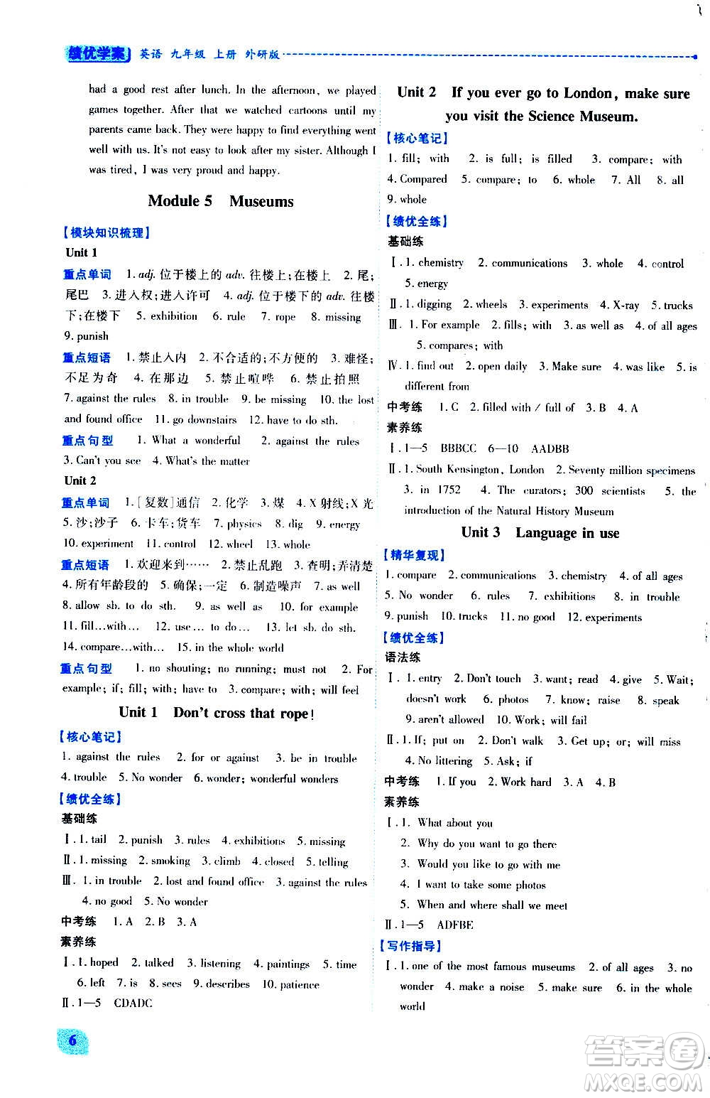 陜西師范大學(xué)出版總社2020年績優(yōu)學(xué)案英語九年級上冊外研版答案