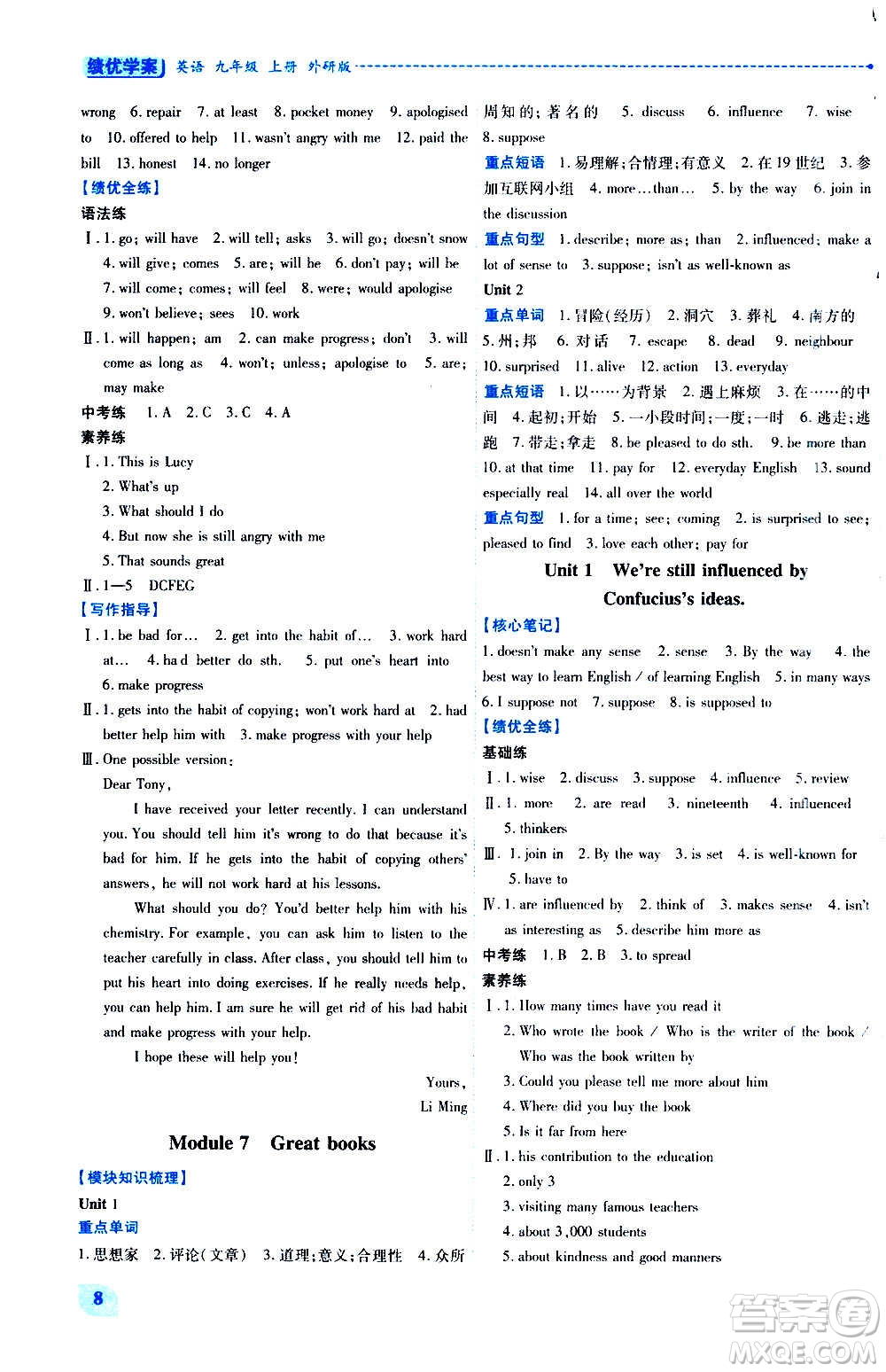 陜西師范大學(xué)出版總社2020年績優(yōu)學(xué)案英語九年級上冊外研版答案