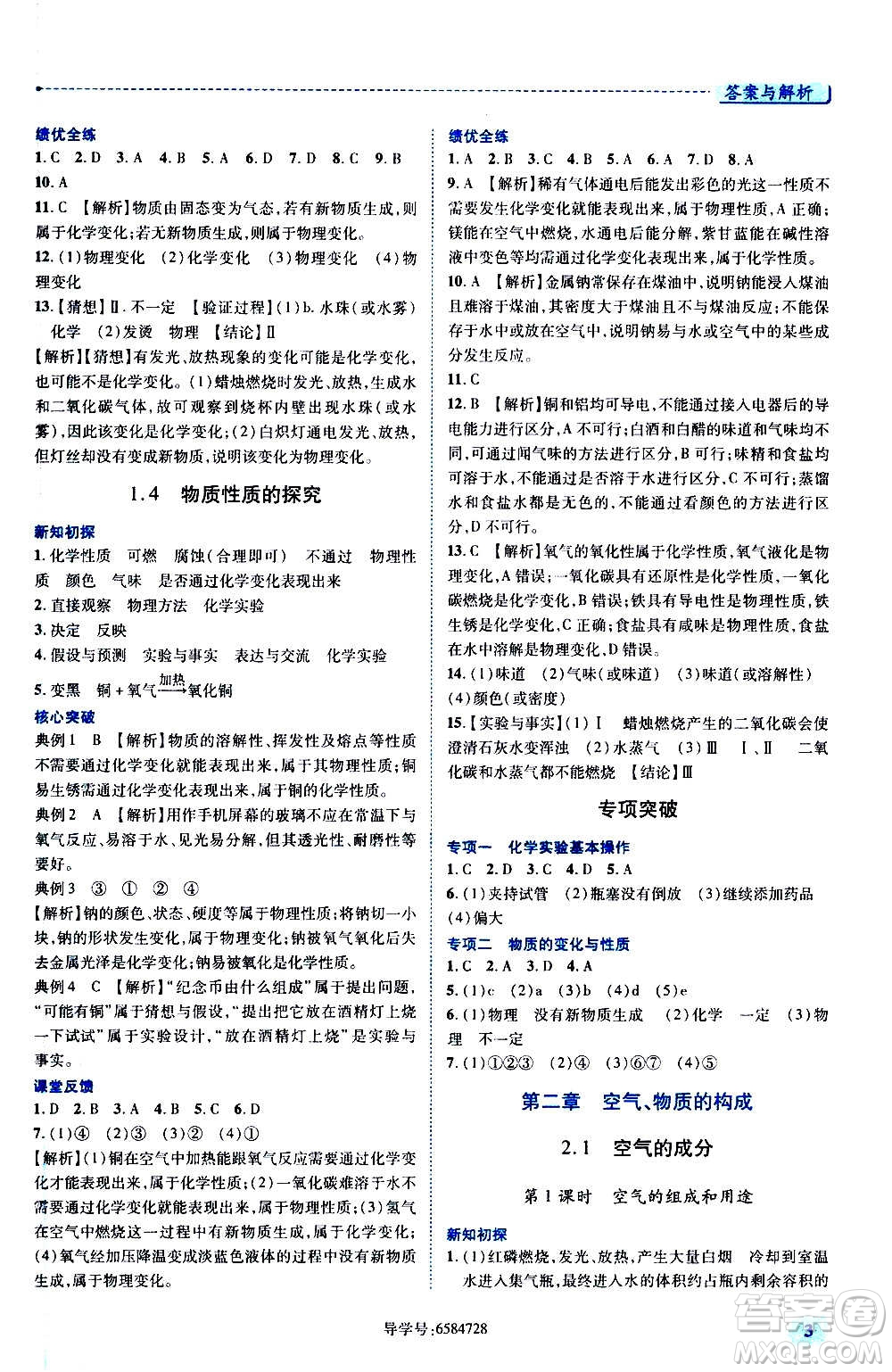 陜西師范大學(xué)出版總社2020年績優(yōu)學(xué)案化學(xué)九年級上冊粵教版答案