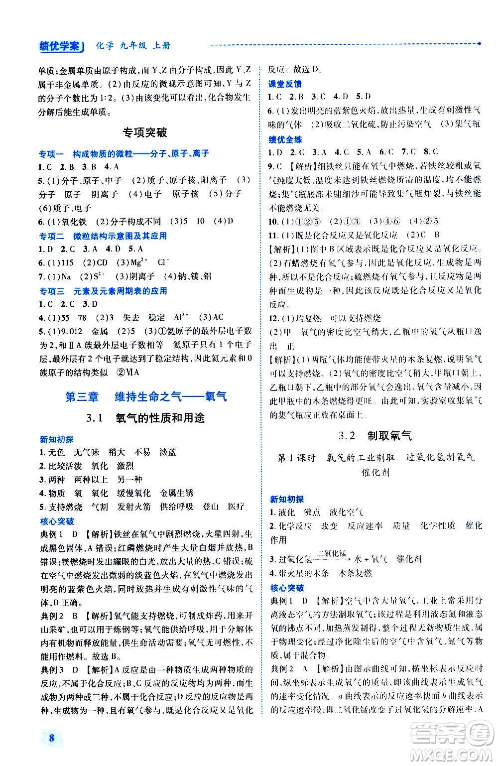 陜西師范大學(xué)出版總社2020年績優(yōu)學(xué)案化學(xué)九年級上冊粵教版答案