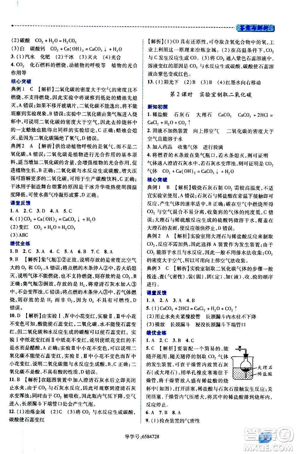 陜西師范大學(xué)出版總社2020年績優(yōu)學(xué)案化學(xué)九年級上冊粵教版答案